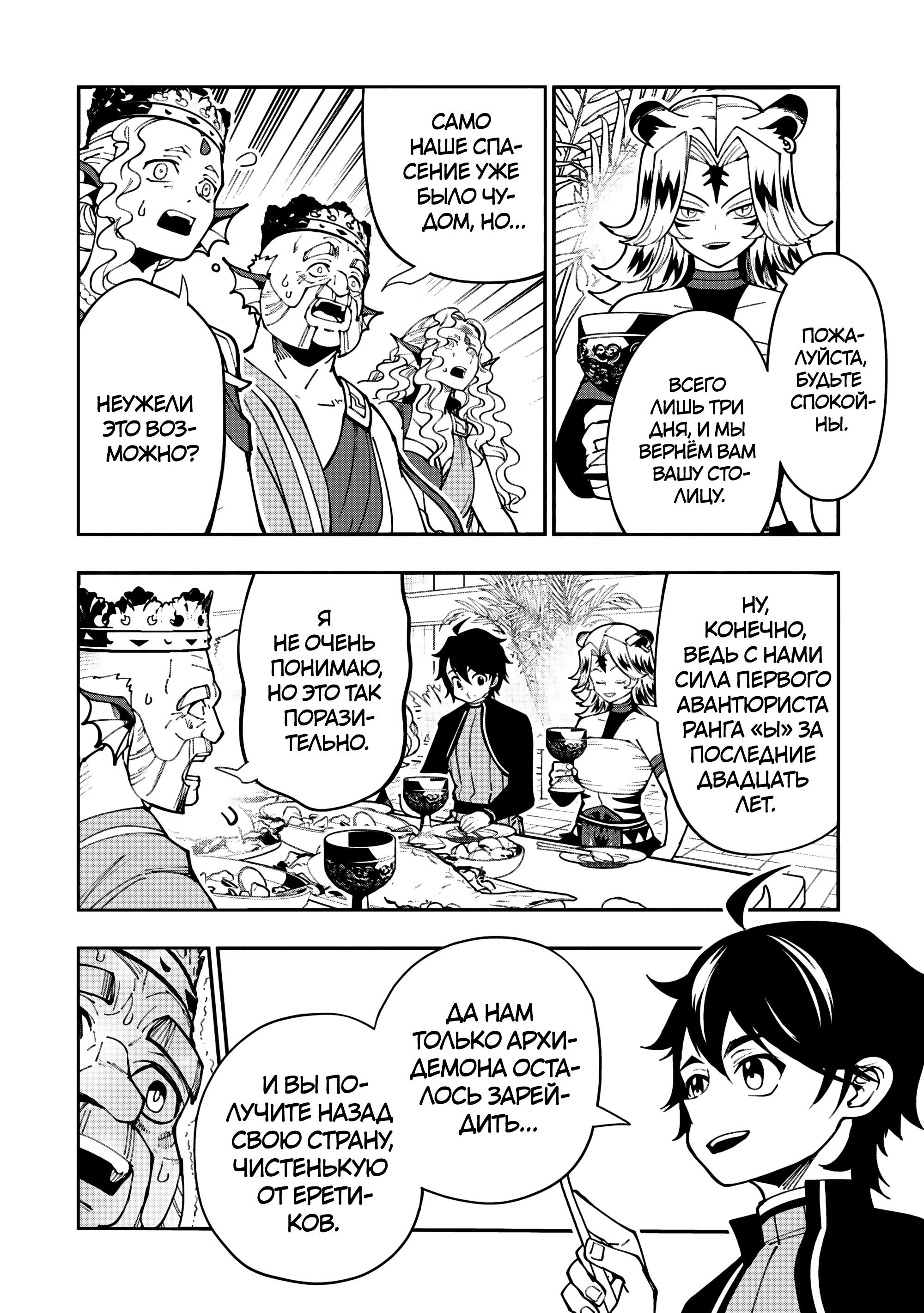 Манга Режим — АД. Хардкорный геймер на самой высокой сложности в другом мире - Глава 82 Страница 14