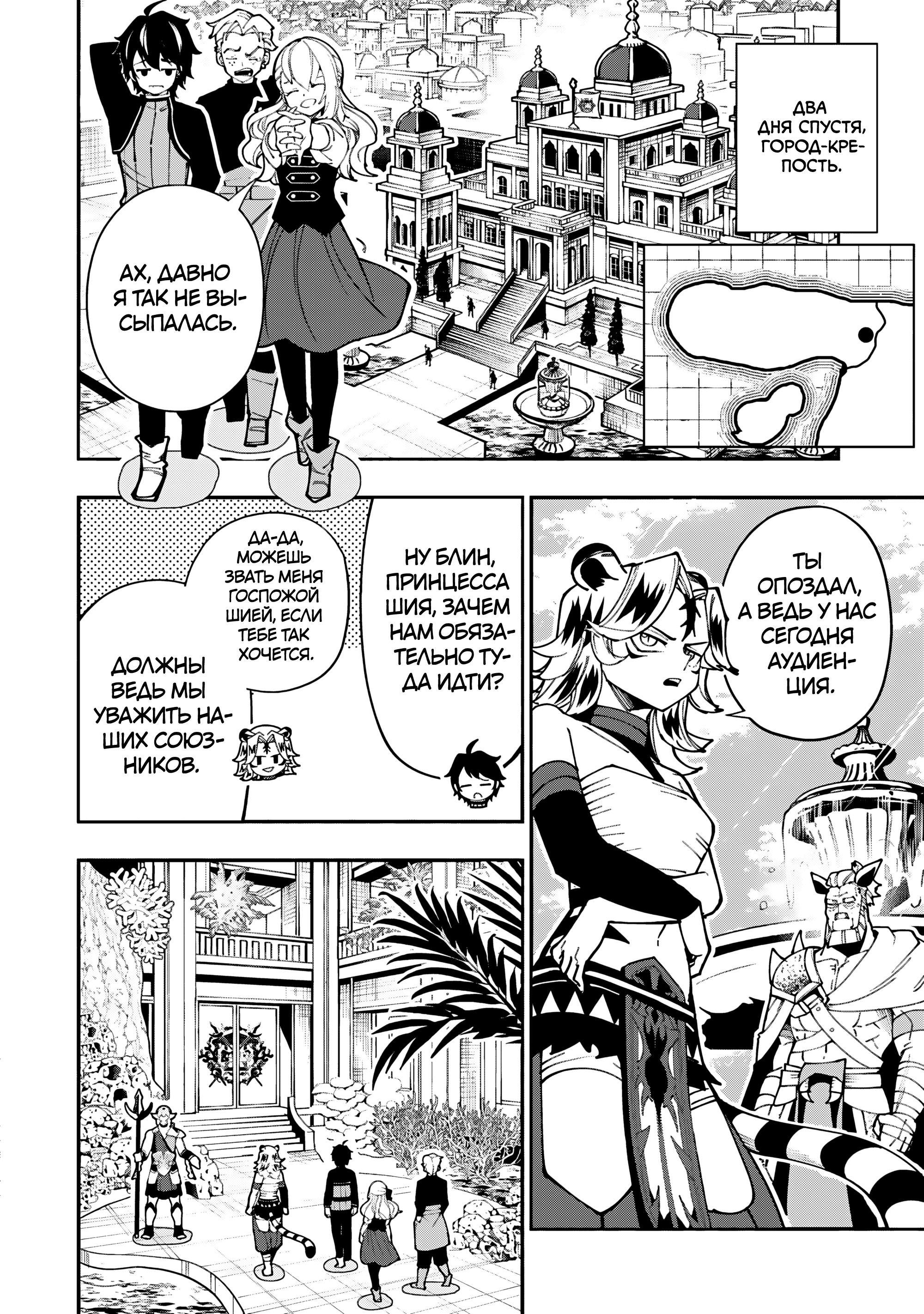 Манга Режим — АД. Хардкорный геймер на самой высокой сложности в другом мире - Глава 82 Страница 12