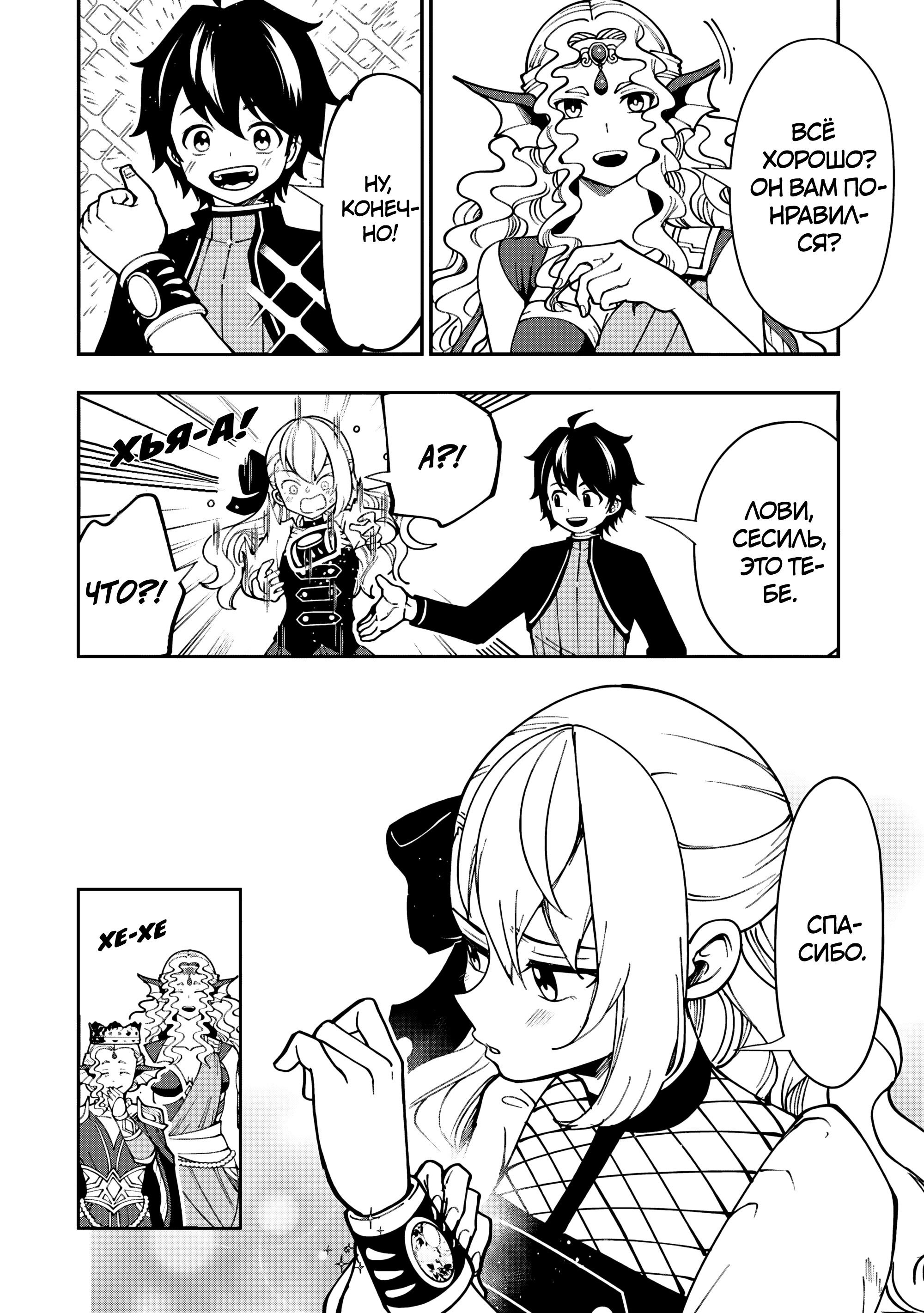 Манга Режим — АД. Хардкорный геймер на самой высокой сложности в другом мире - Глава 82 Страница 20