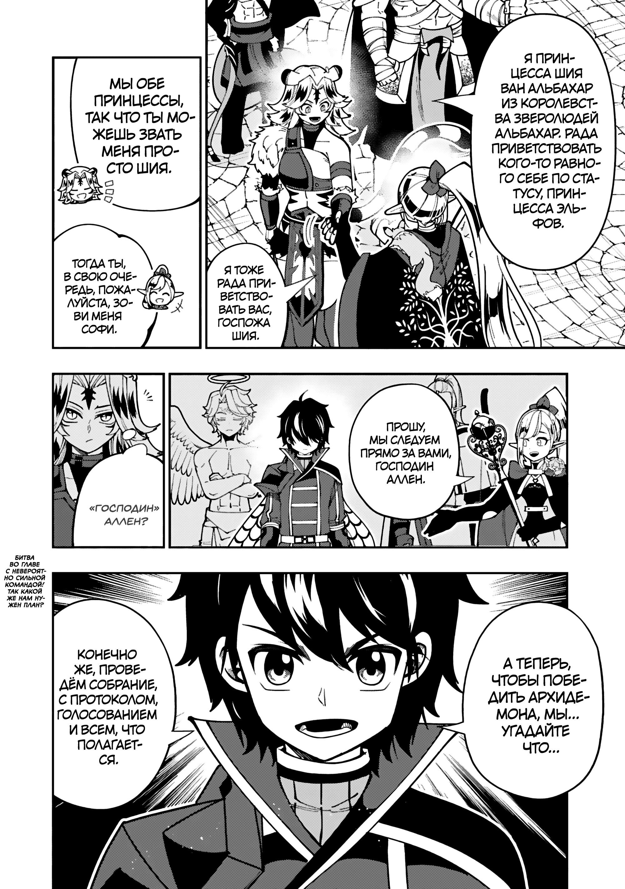 Манга Режим — АД. Хардкорный геймер на самой высокой сложности в другом мире - Глава 82 Страница 25