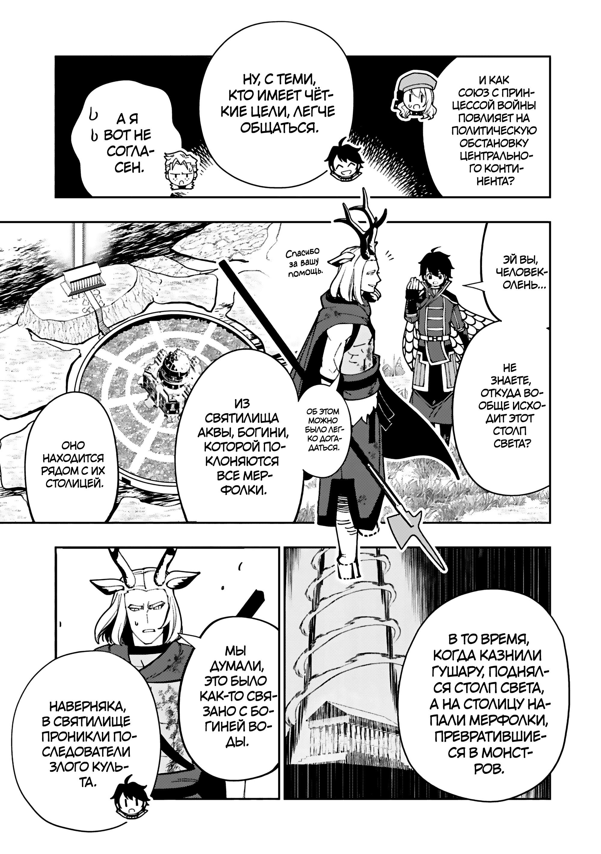 Манга Режим — АД. Хардкорный геймер на самой высокой сложности в другом мире - Глава 82 Страница 9