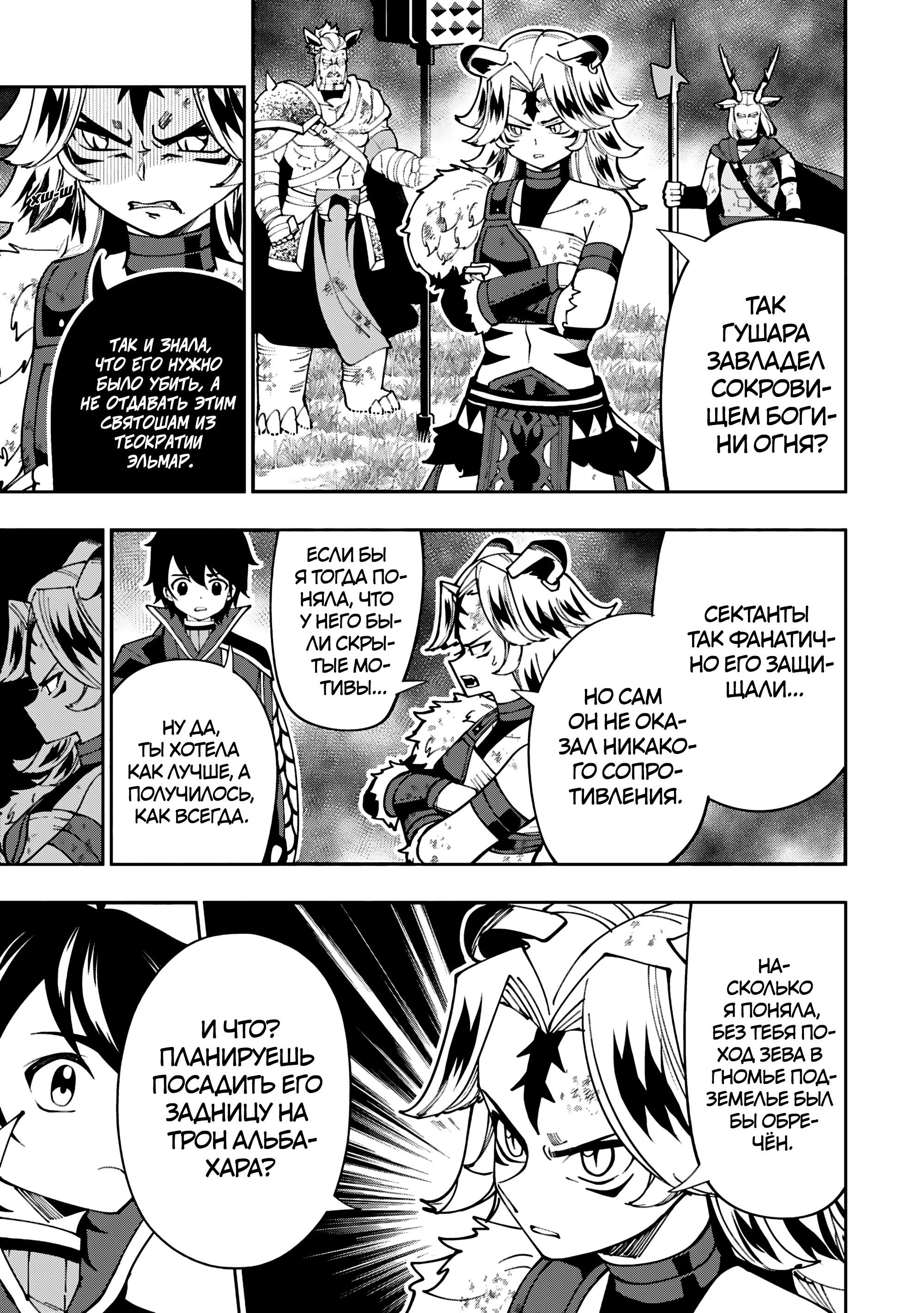 Манга Режим — АД. Хардкорный геймер на самой высокой сложности в другом мире - Глава 82 Страница 7