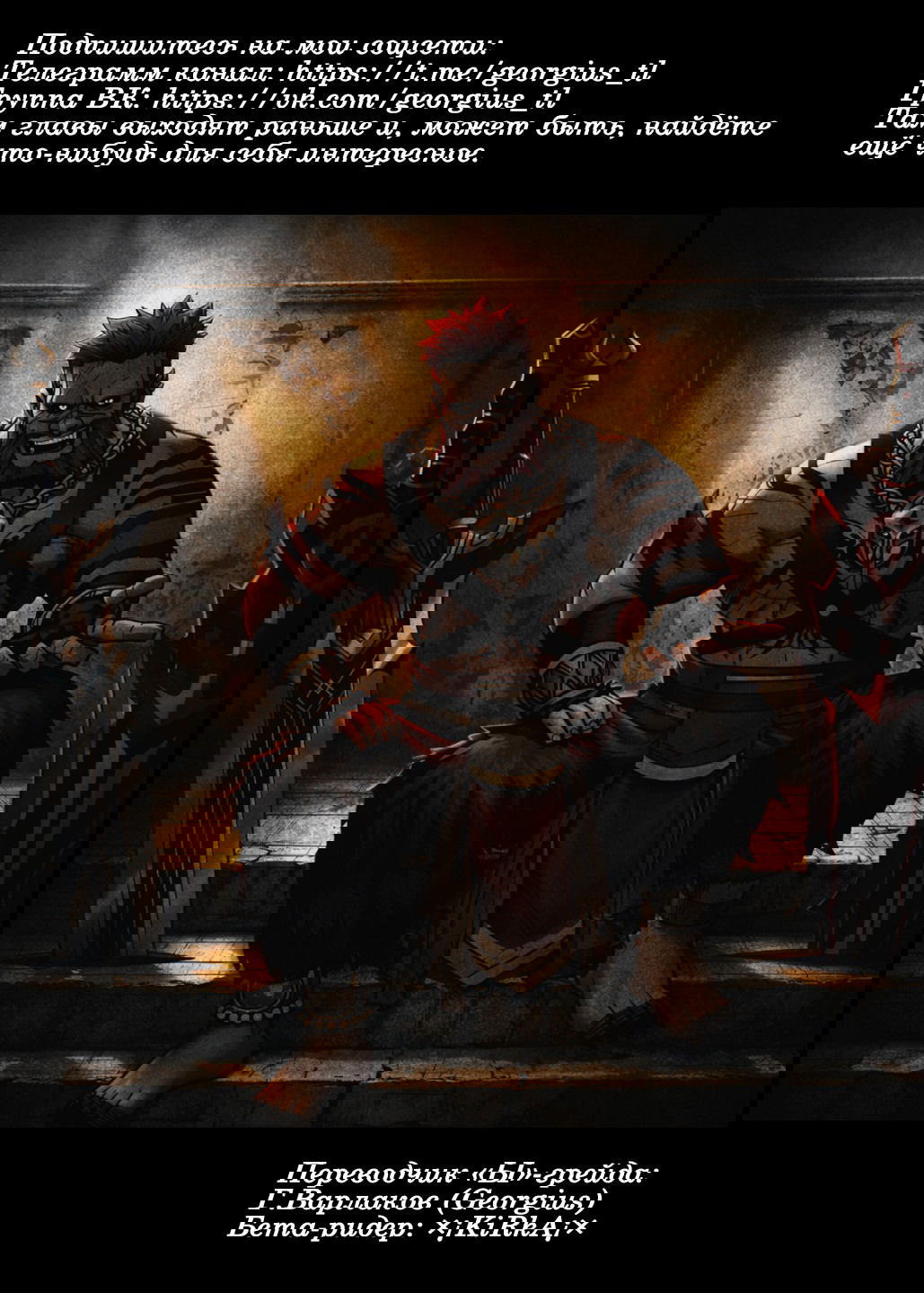 Манга Режим — АД. Хардкорный геймер на самой высокой сложности в другом мире - Глава 83 Страница 24