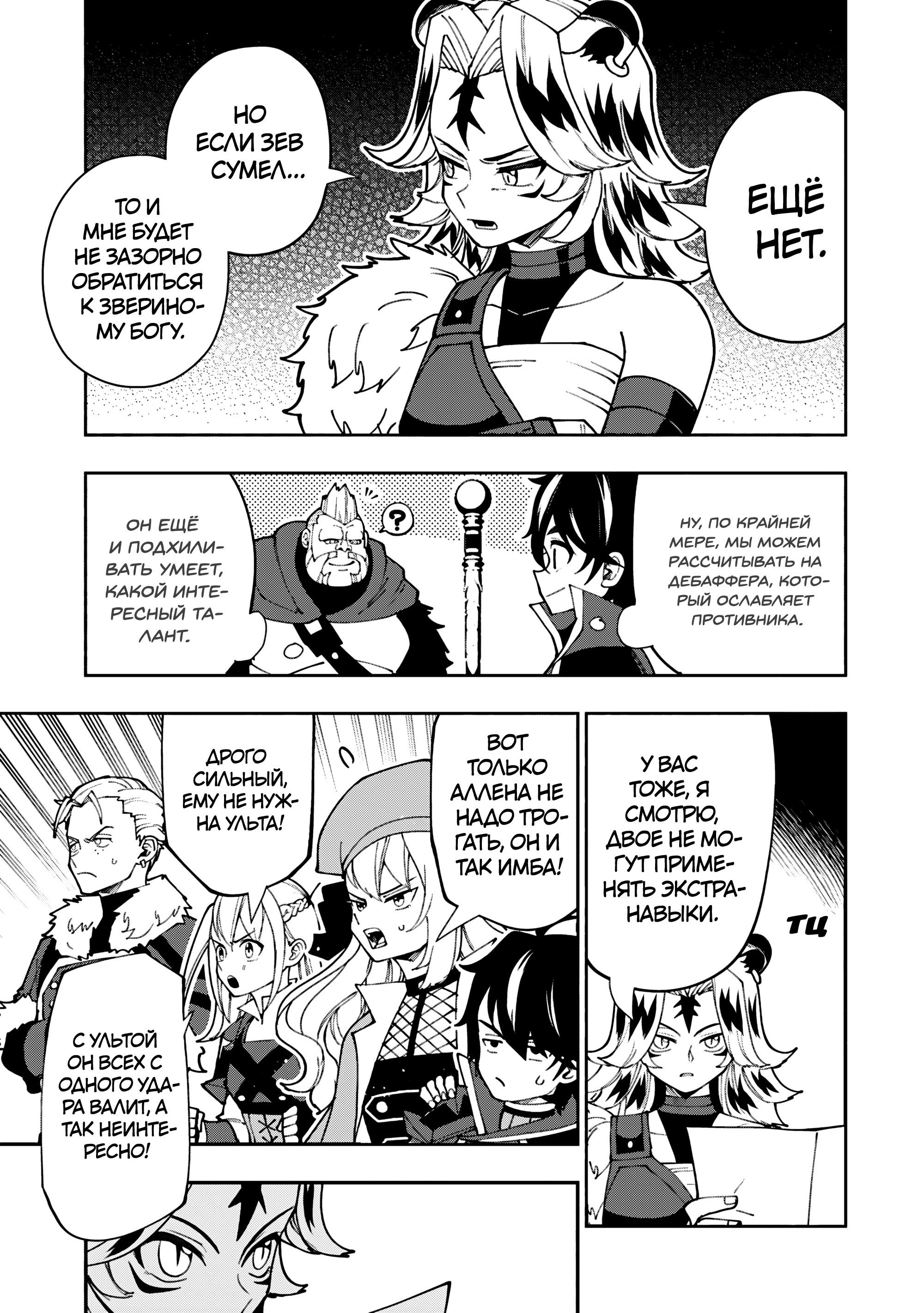 Манга Режим — АД. Хардкорный геймер на самой высокой сложности в другом мире - Глава 83 Страница 5