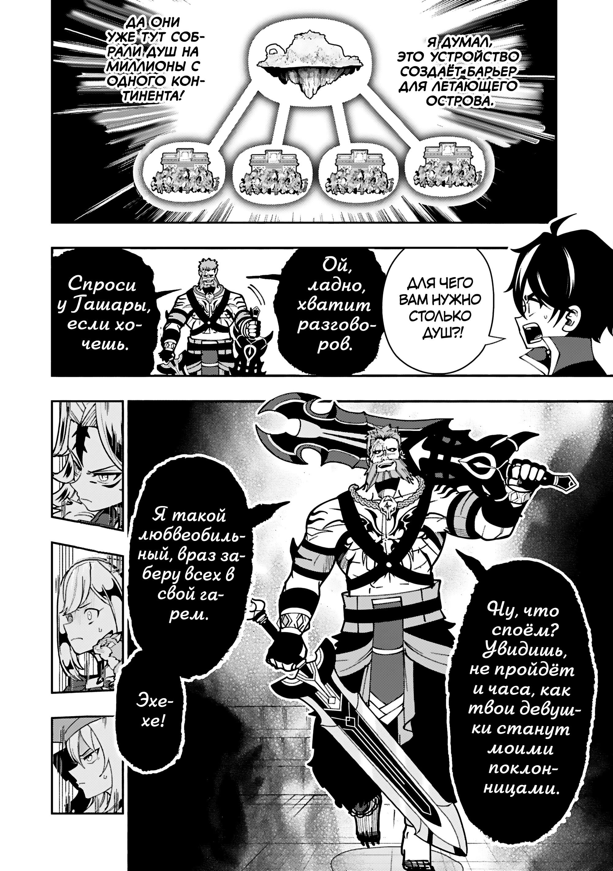 Манга Режим — АД. Хардкорный геймер на самой высокой сложности в другом мире - Глава 83 Страница 12