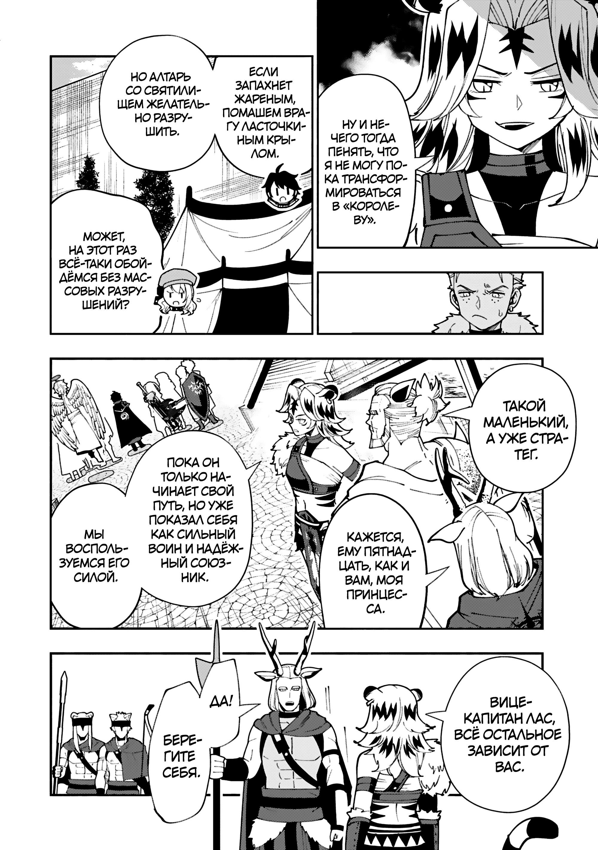 Манга Режим — АД. Хардкорный геймер на самой высокой сложности в другом мире - Глава 83 Страница 6