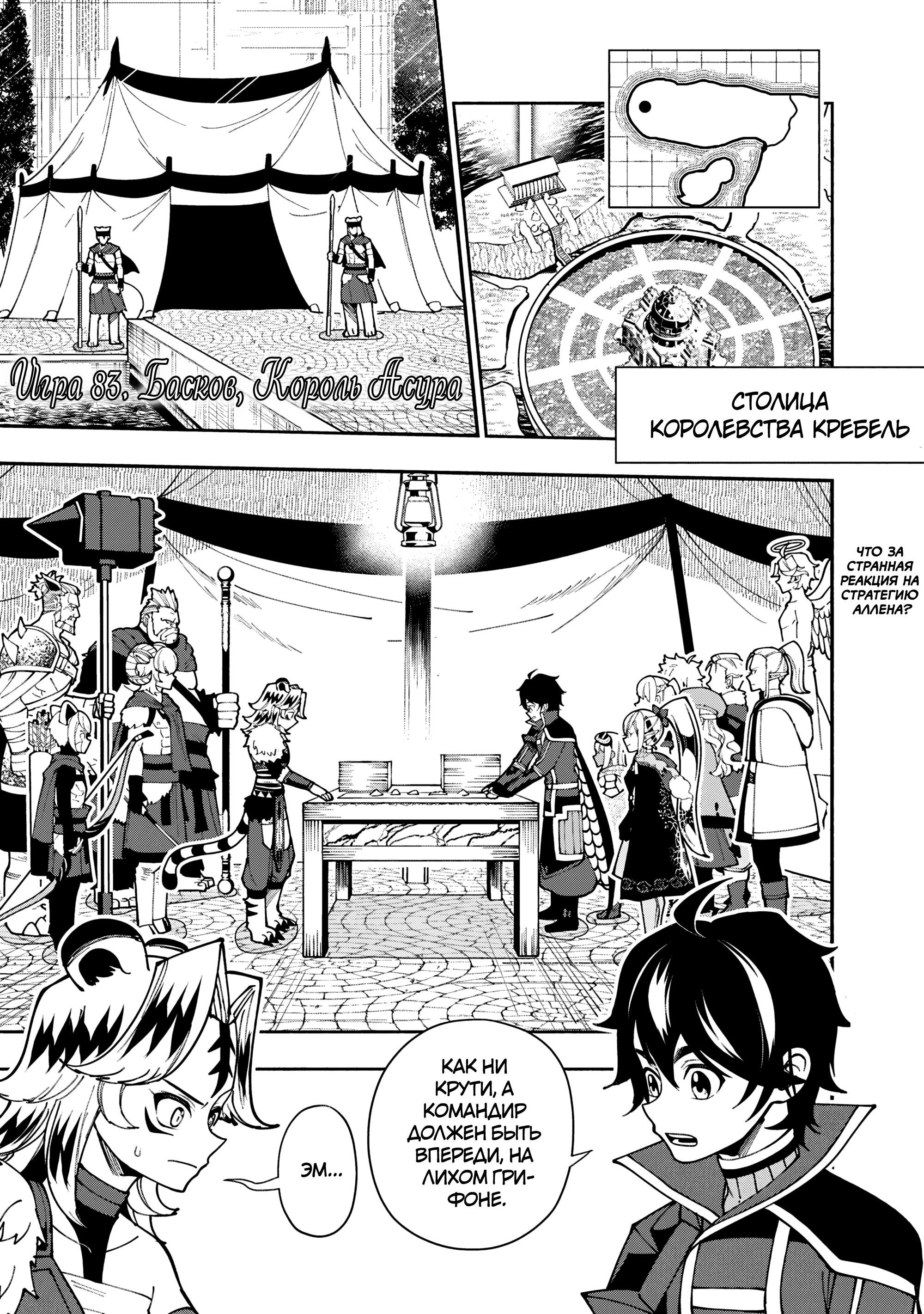 Манга Режим — АД. Хардкорный геймер на самой высокой сложности в другом мире - Глава 83 Страница 1