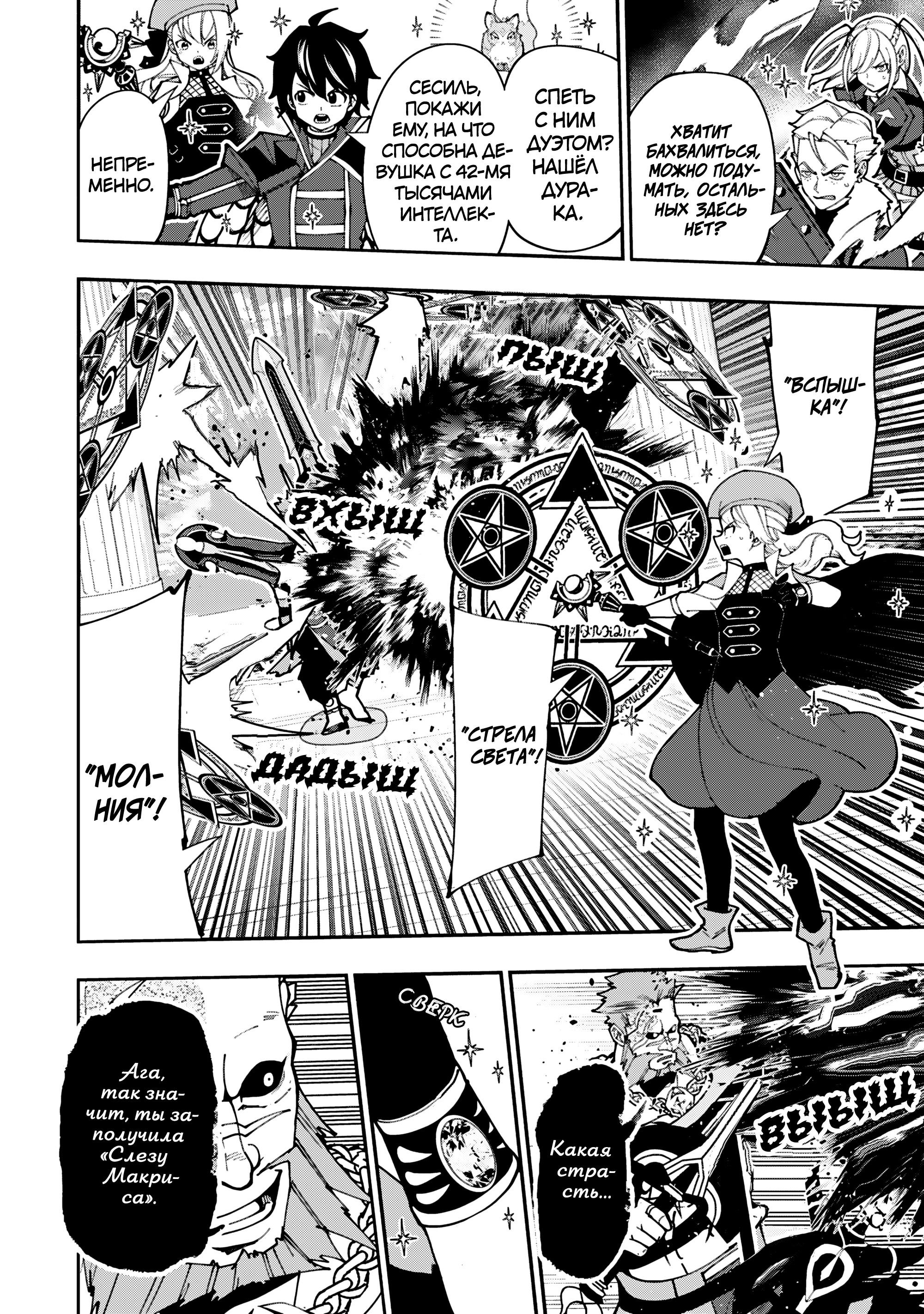 Манга Режим — АД. Хардкорный геймер на самой высокой сложности в другом мире - Глава 83 Страница 16