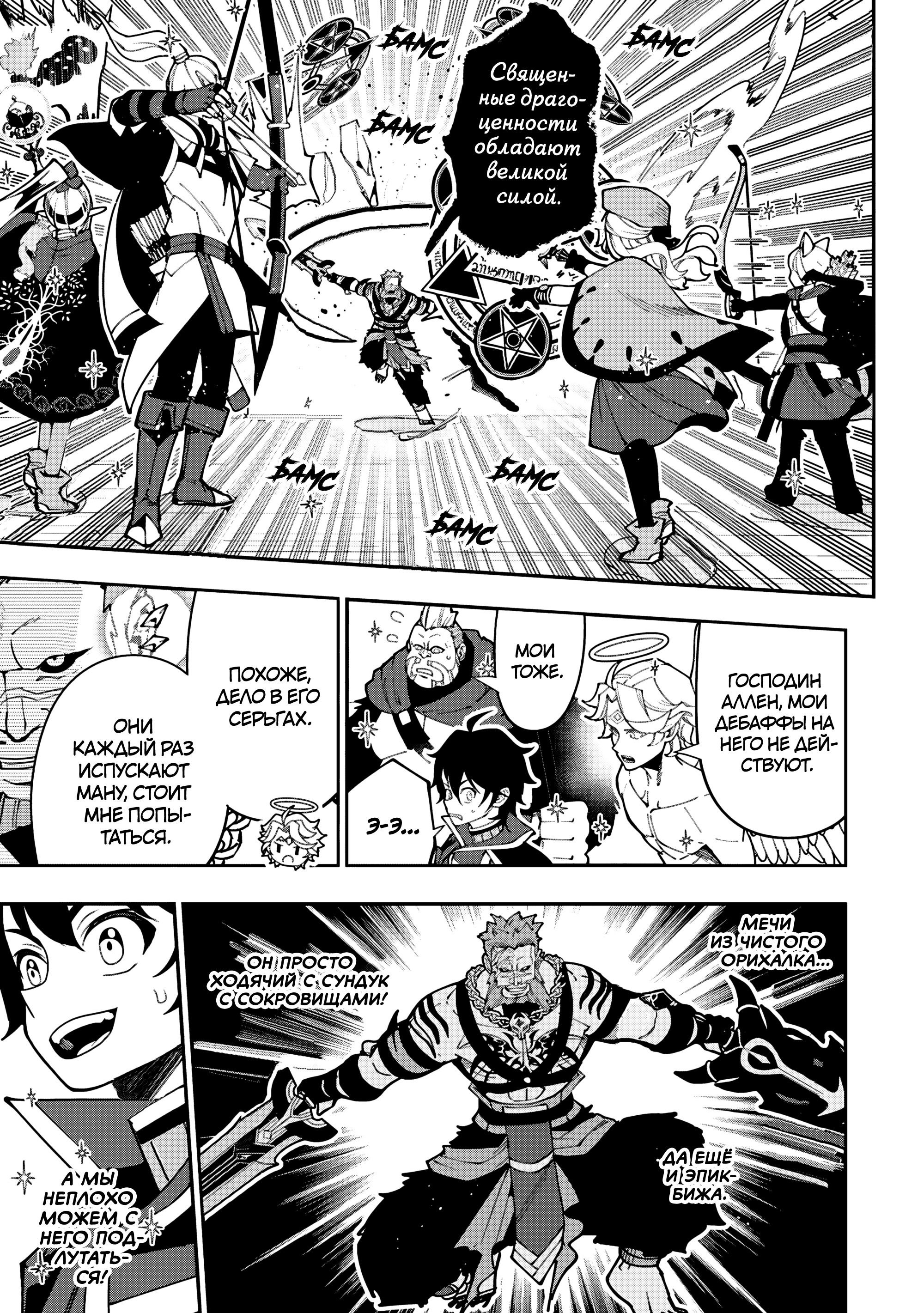 Манга Режим — АД. Хардкорный геймер на самой высокой сложности в другом мире - Глава 83 Страница 17