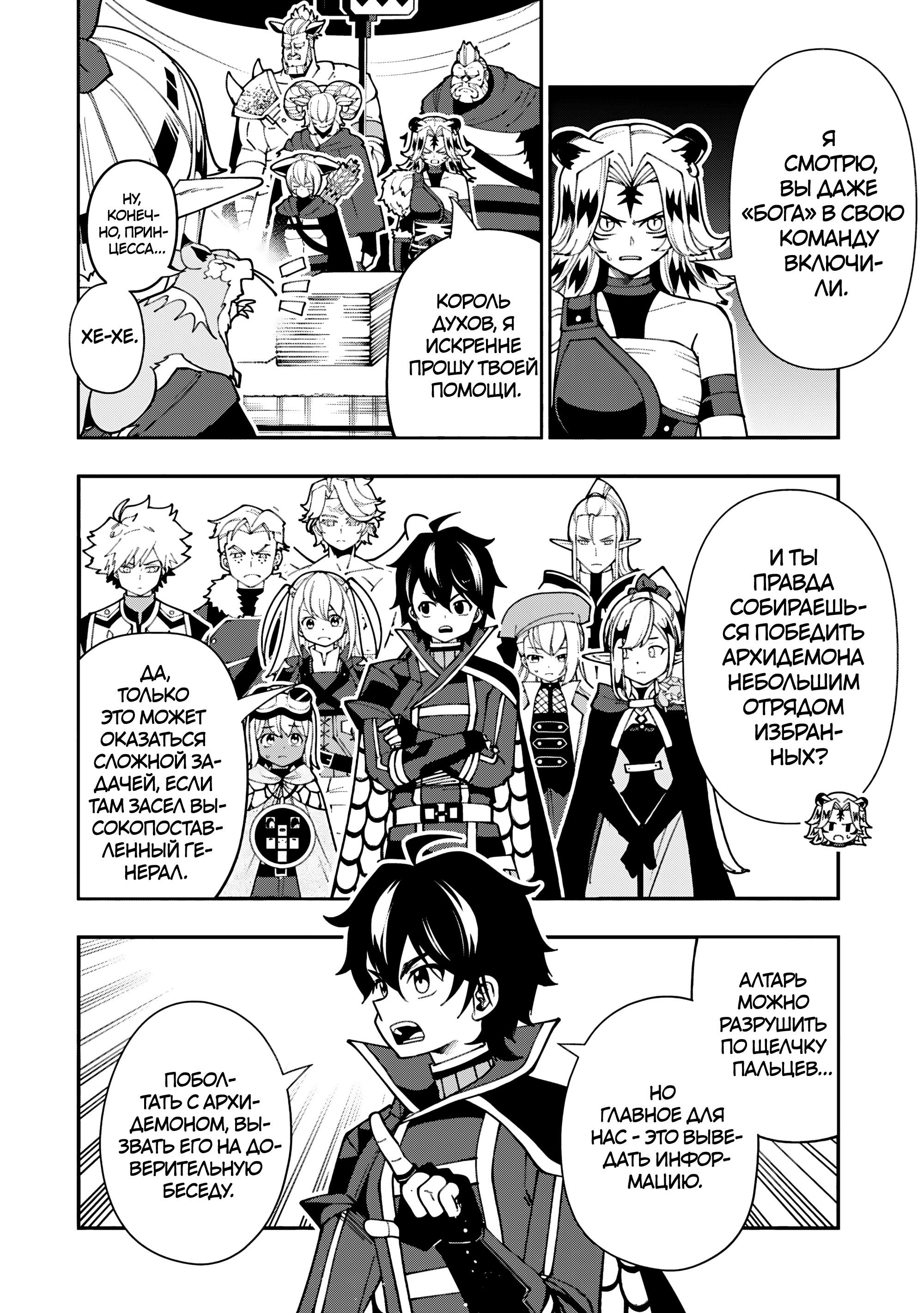 Манга Режим — АД. Хардкорный геймер на самой высокой сложности в другом мире - Глава 83 Страница 2