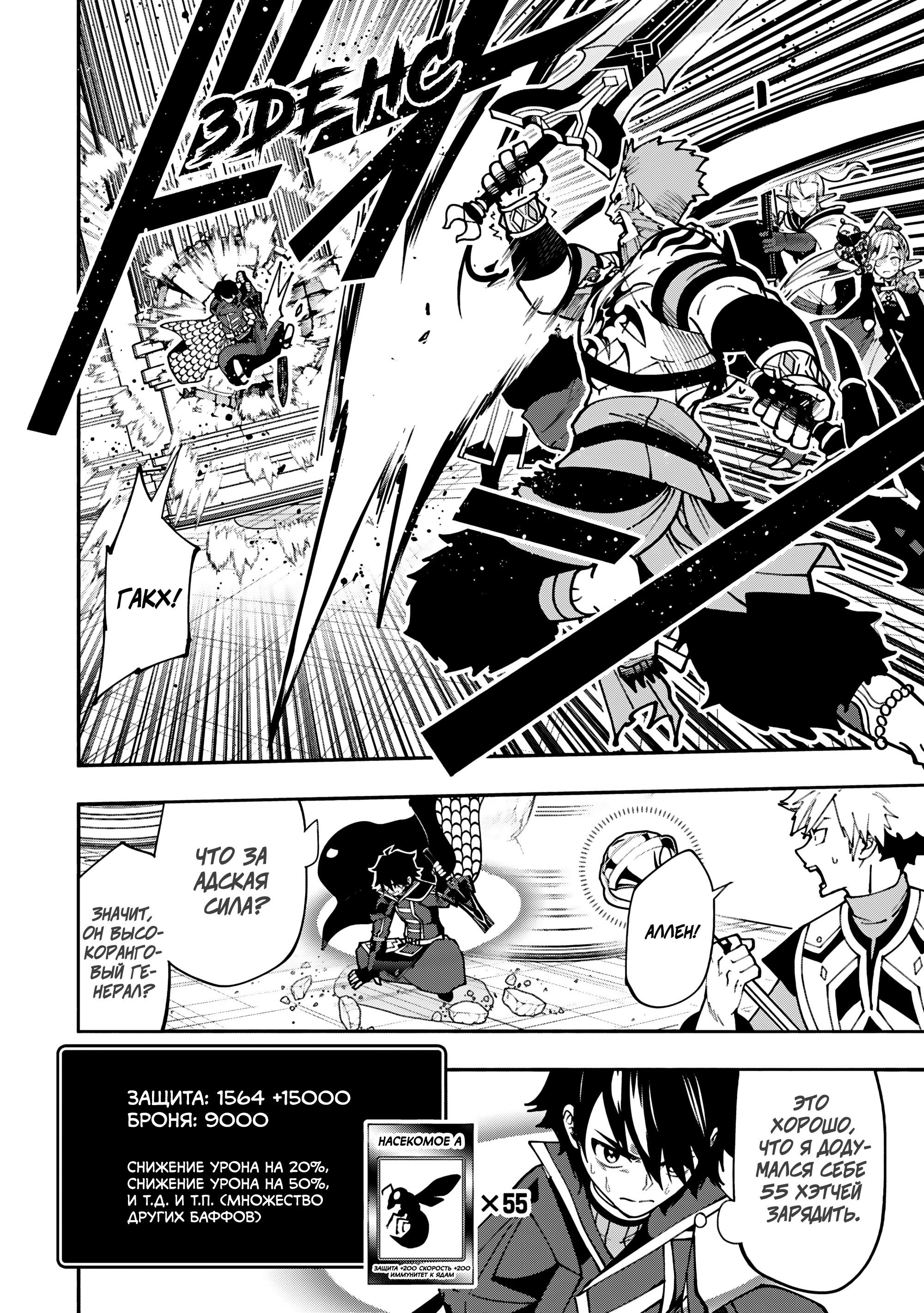 Манга Режим — АД. Хардкорный геймер на самой высокой сложности в другом мире - Глава 83 Страница 14