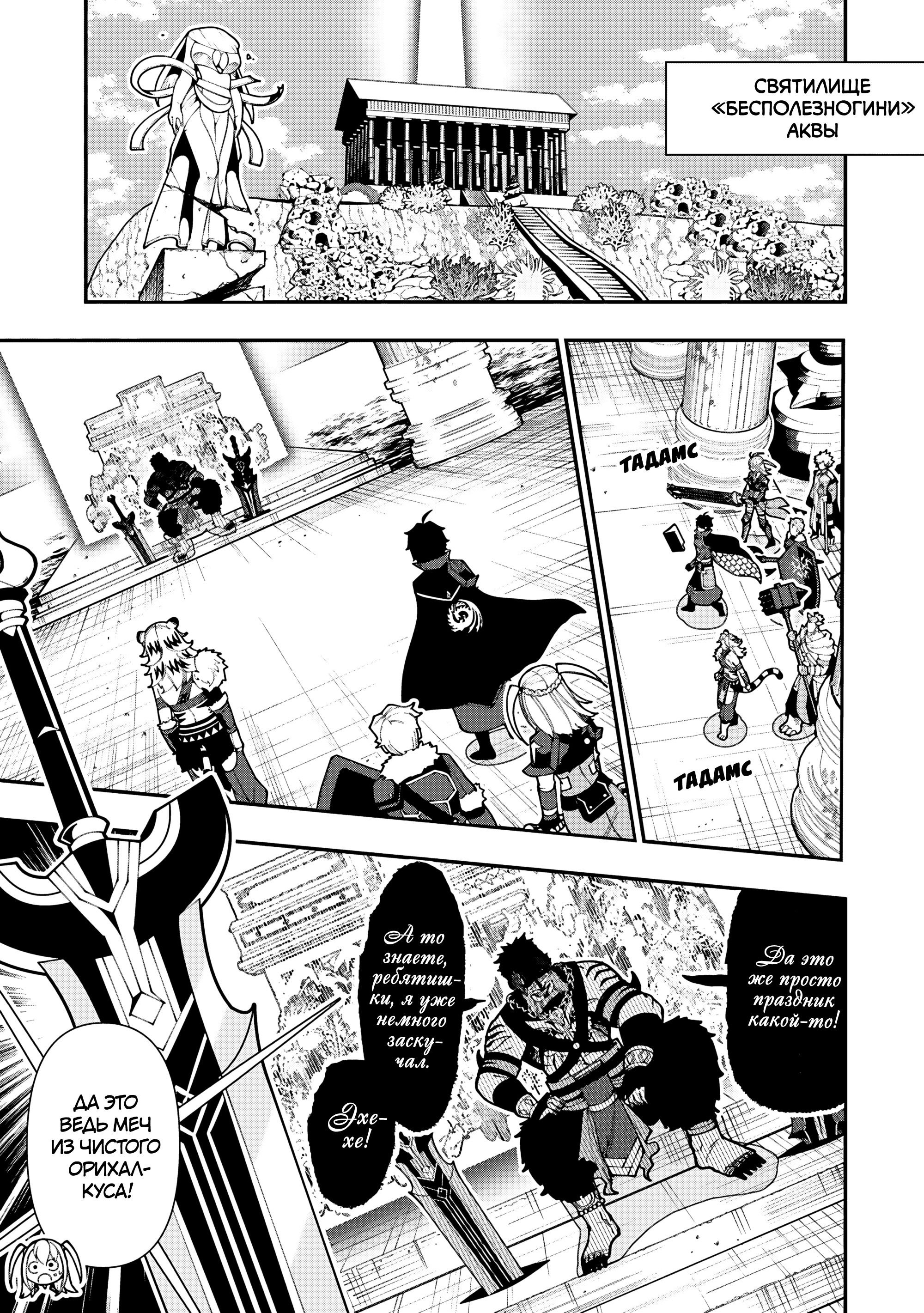 Манга Режим — АД. Хардкорный геймер на самой высокой сложности в другом мире - Глава 83 Страница 7