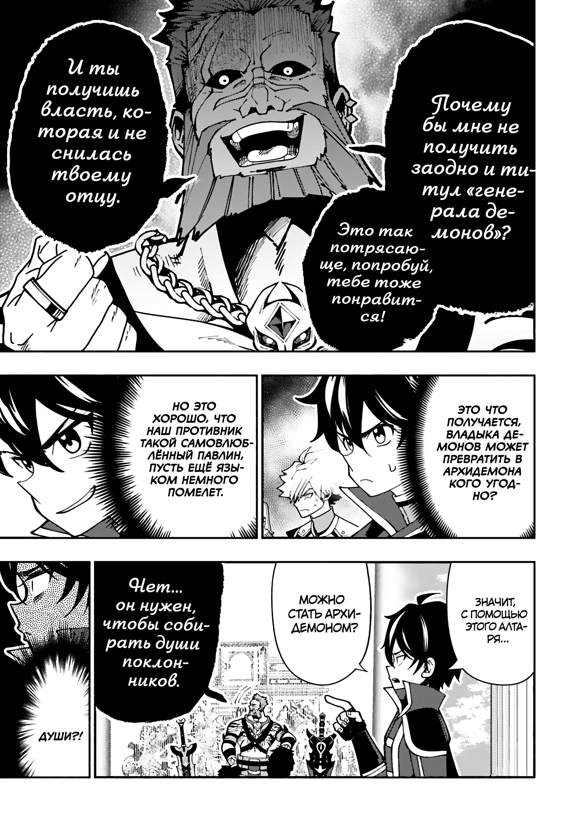 Манга Режим — АД. Хардкорный геймер на самой высокой сложности в другом мире - Глава 83 Страница 11