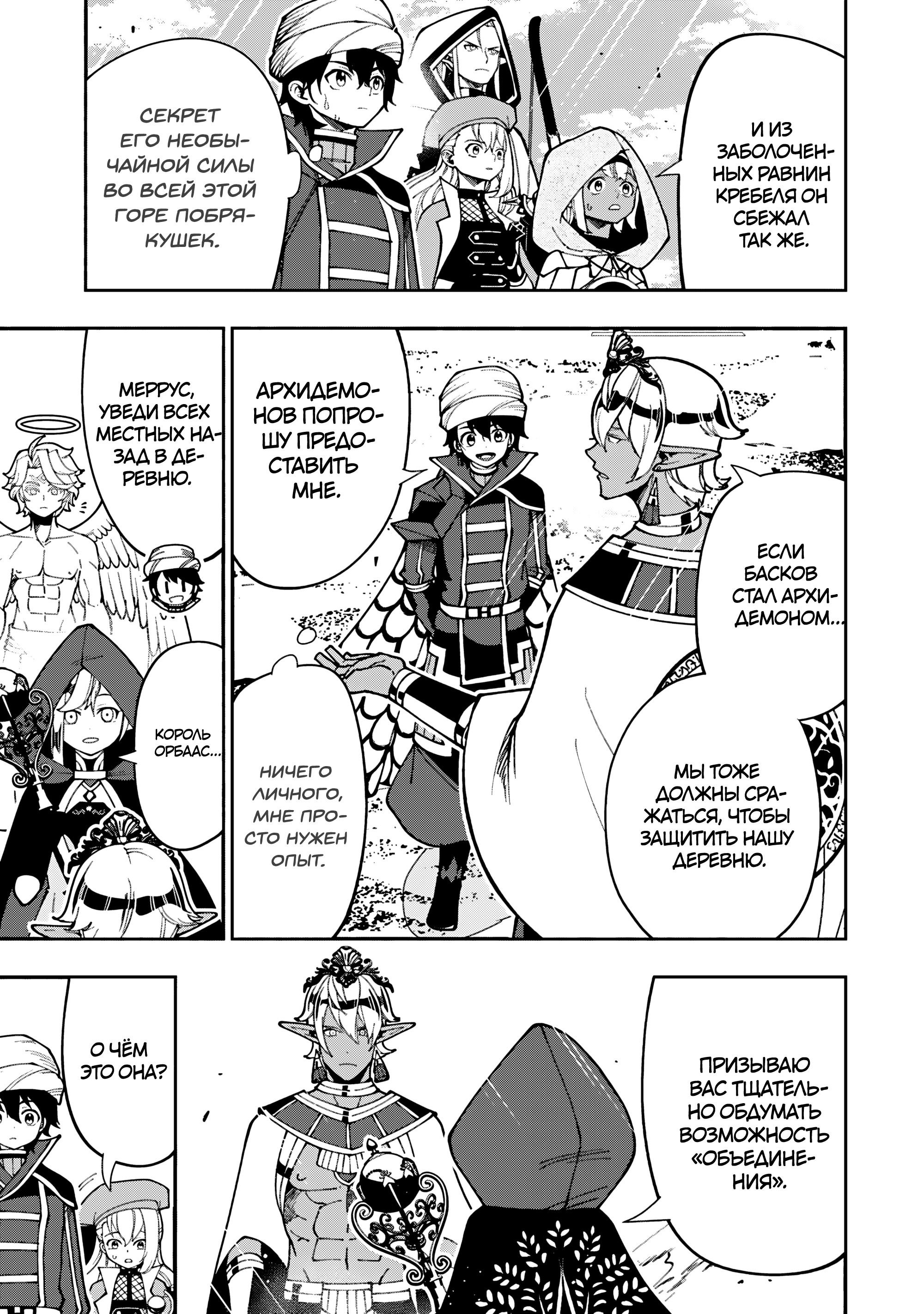 Манга Режим — АД. Хардкорный геймер на самой высокой сложности в другом мире - Глава 84 Страница 13