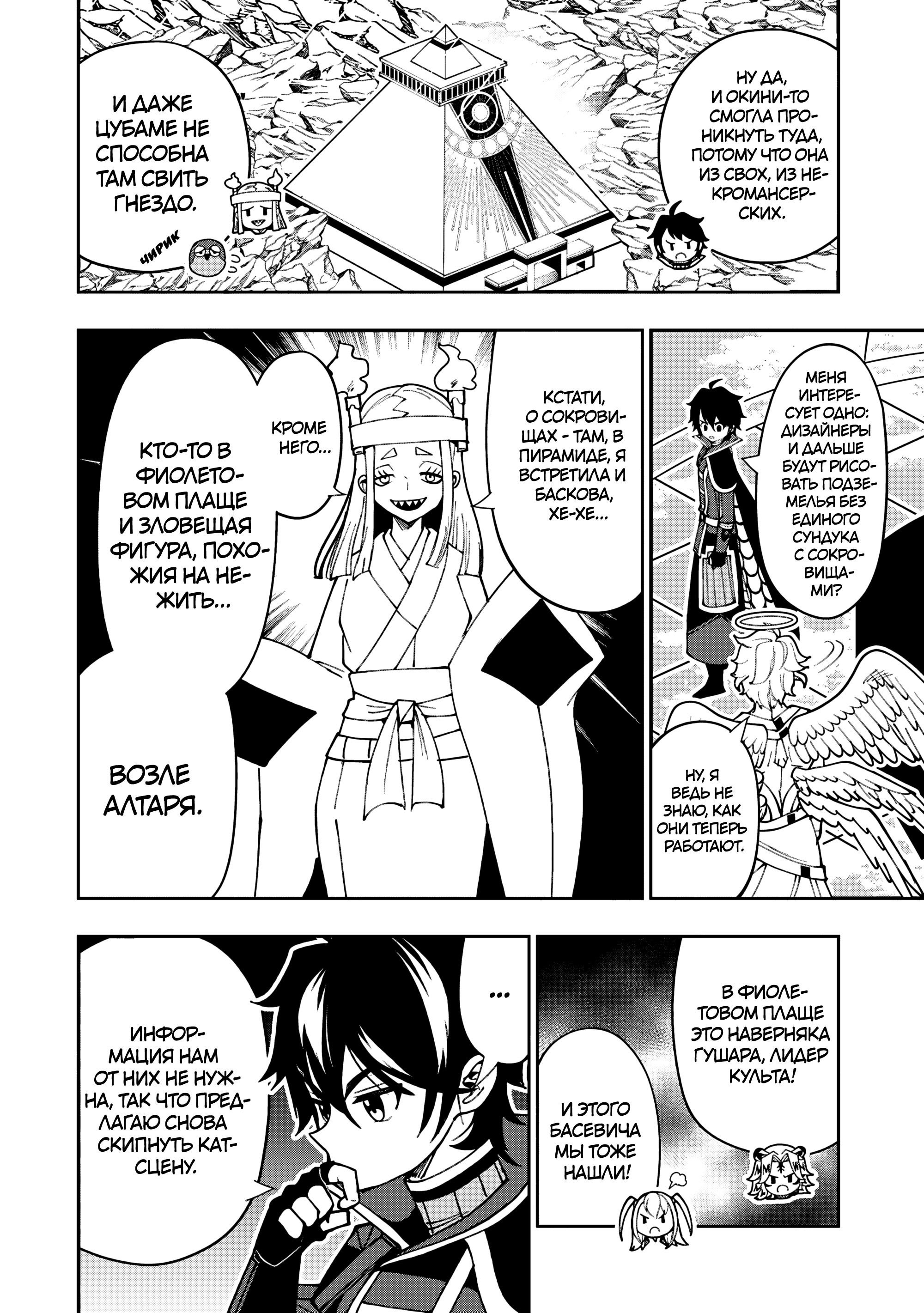 Манга Режим — АД. Хардкорный геймер на самой высокой сложности в другом мире - Глава 84 Страница 21