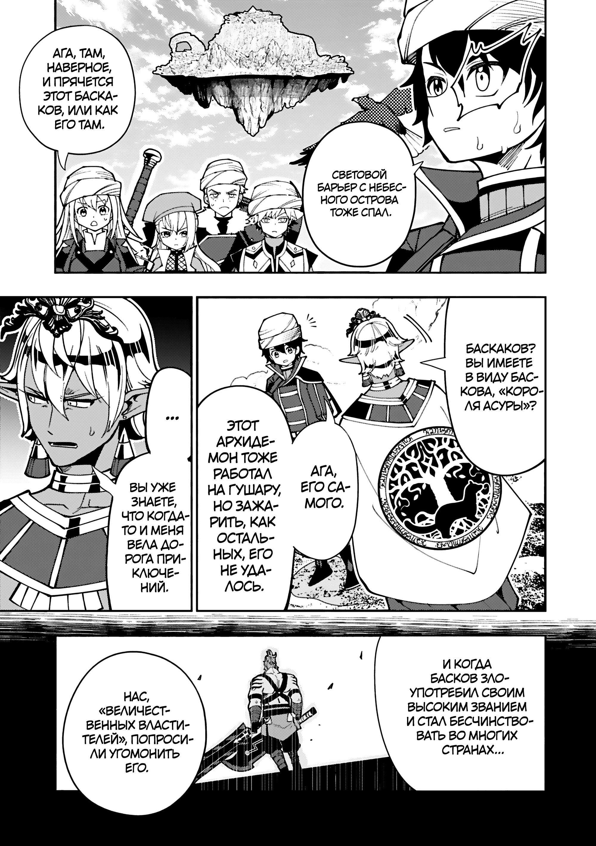 Манга Режим — АД. Хардкорный геймер на самой высокой сложности в другом мире - Глава 84 Страница 11