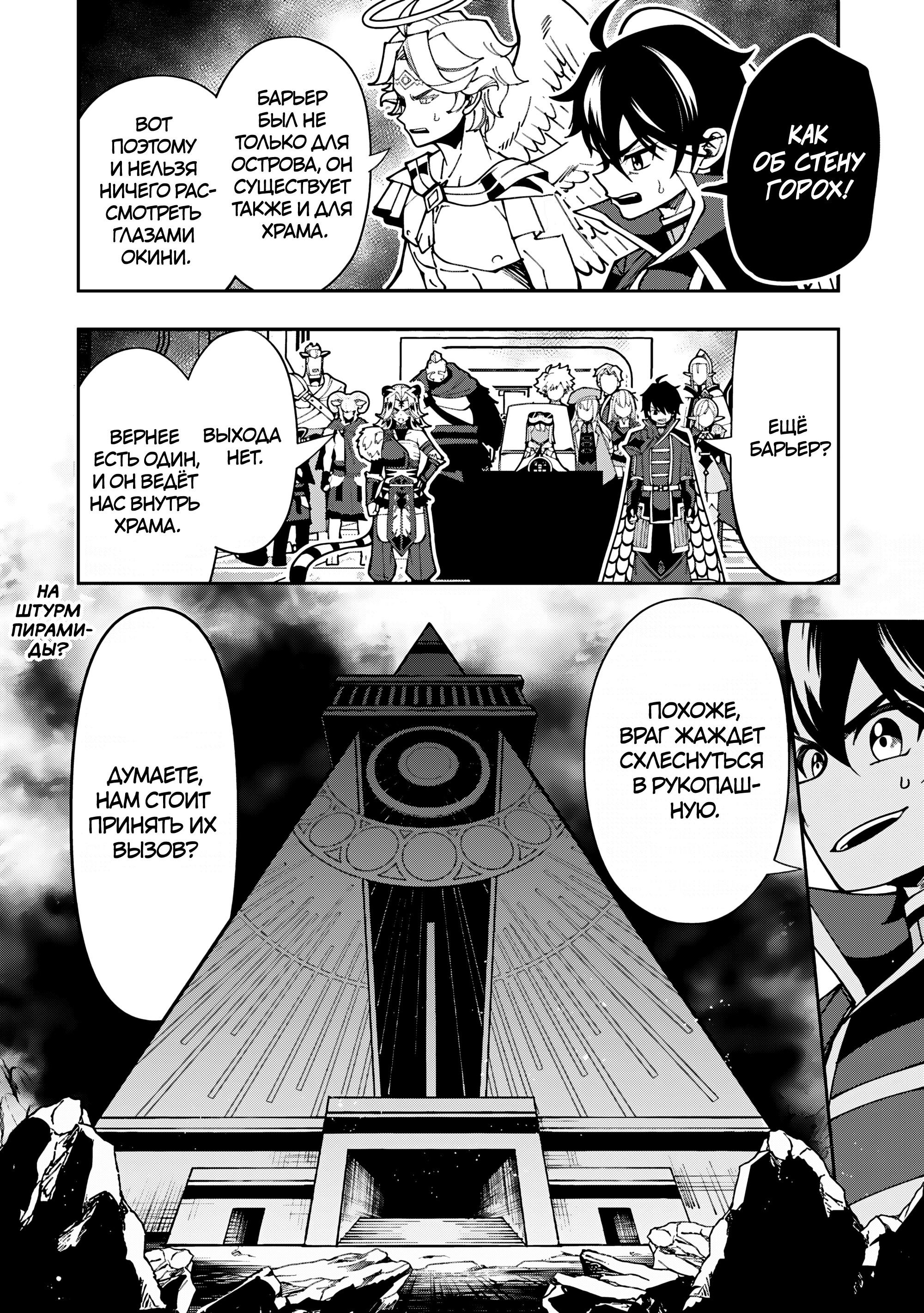 Манга Режим — АД. Хардкорный геймер на самой высокой сложности в другом мире - Глава 84 Страница 23