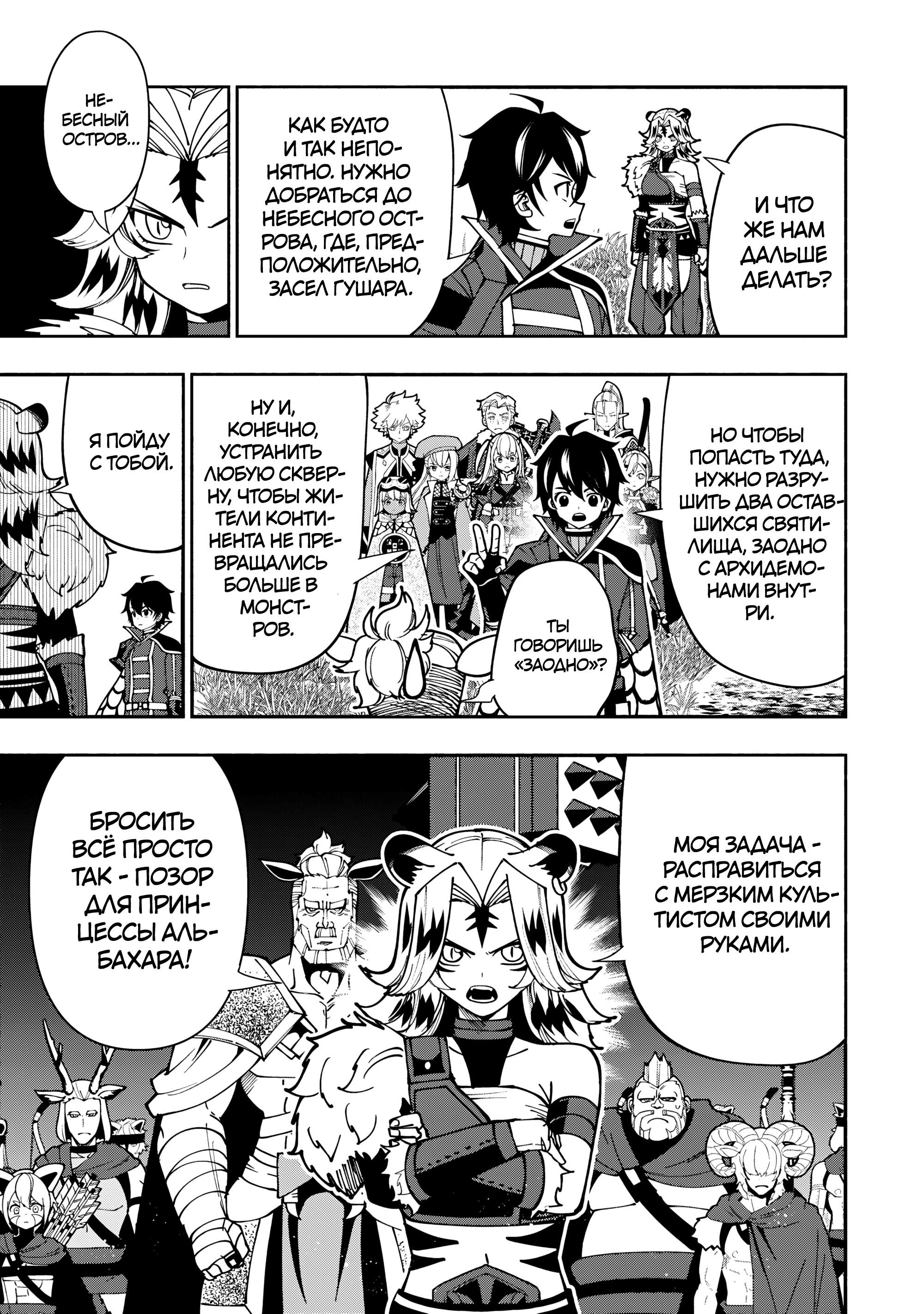 Манга Режим — АД. Хардкорный геймер на самой высокой сложности в другом мире - Глава 84 Страница 3