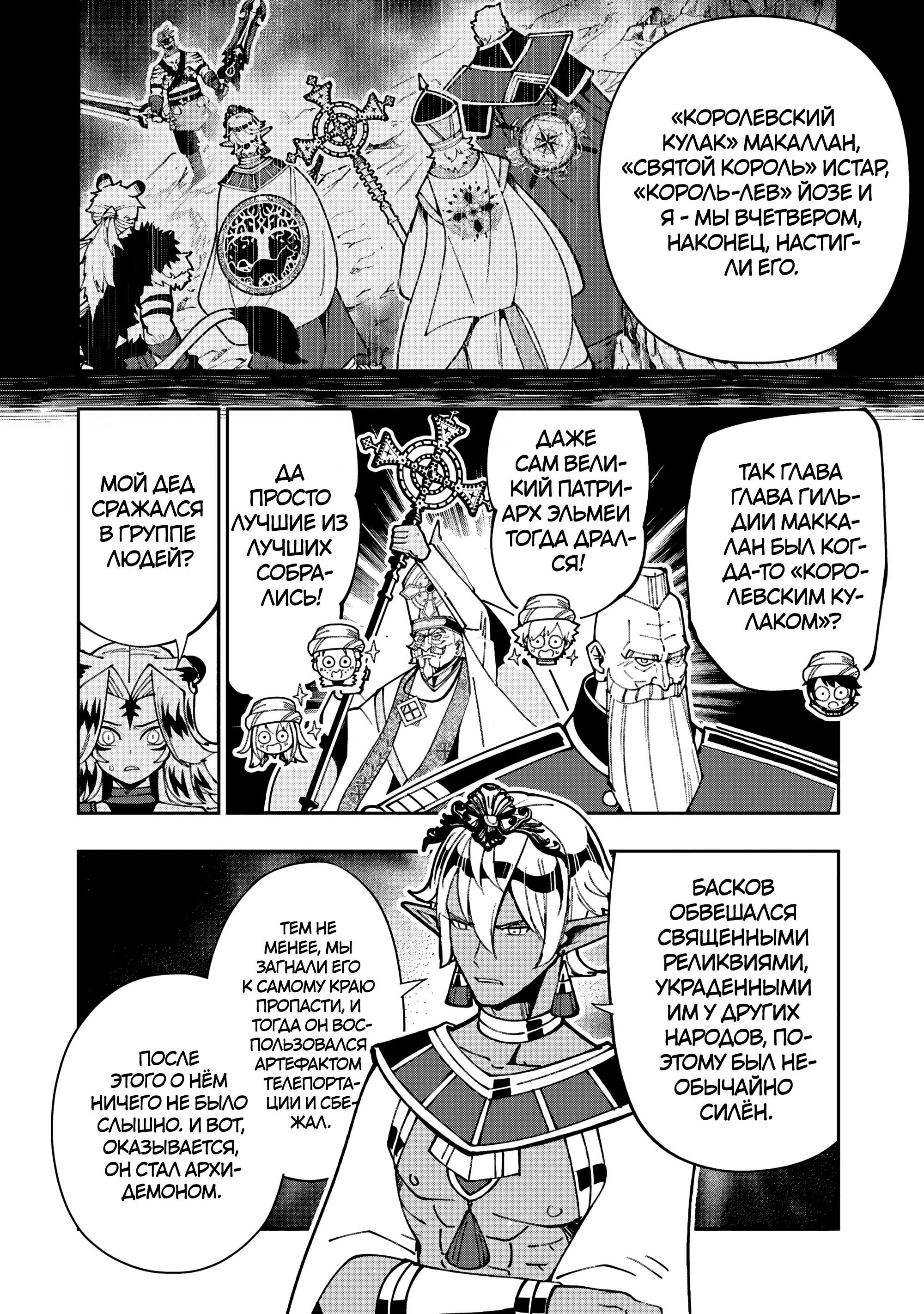 Манга Режим — АД. Хардкорный геймер на самой высокой сложности в другом мире - Глава 84 Страница 12