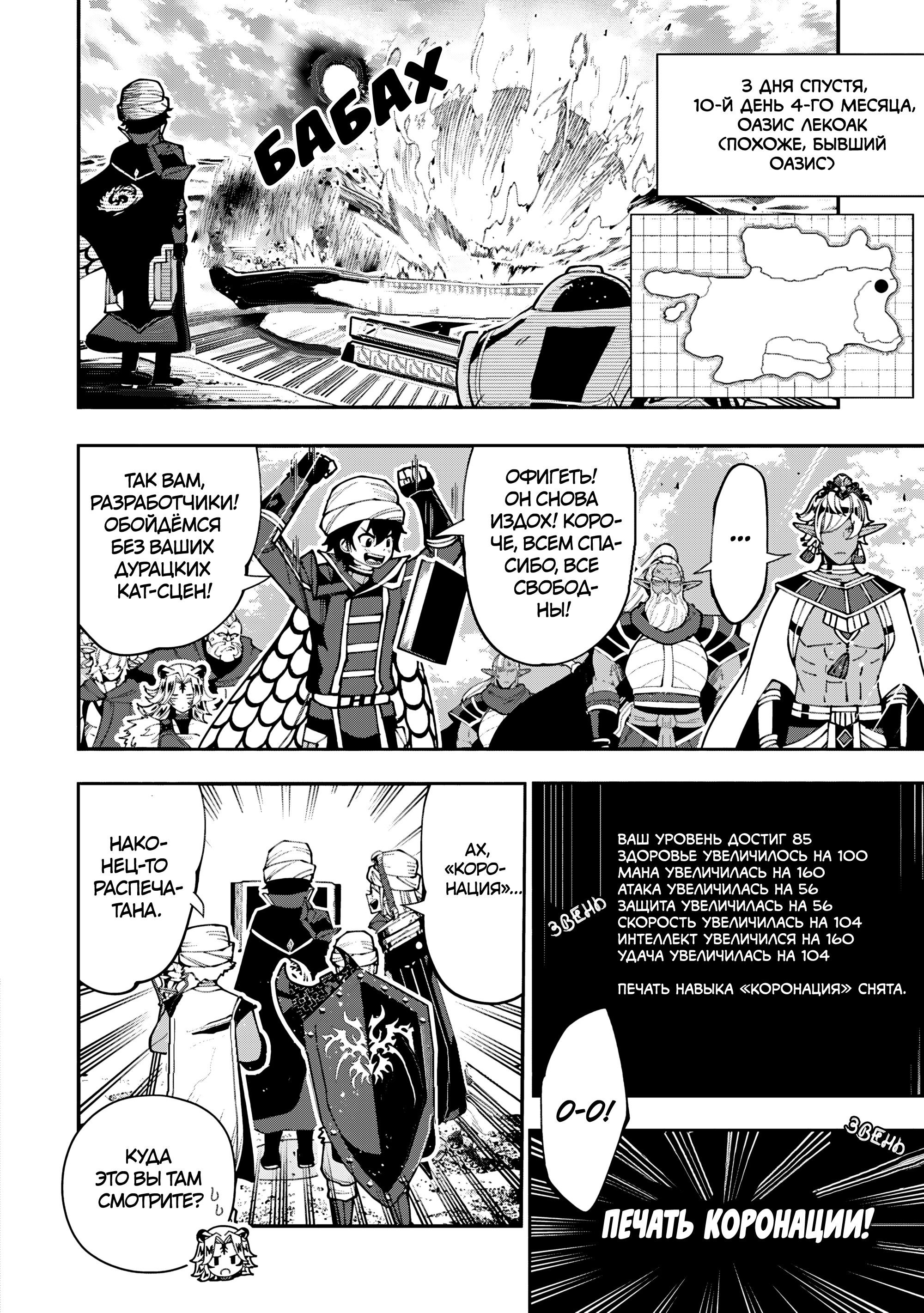 Манга Режим — АД. Хардкорный геймер на самой высокой сложности в другом мире - Глава 84 Страница 10