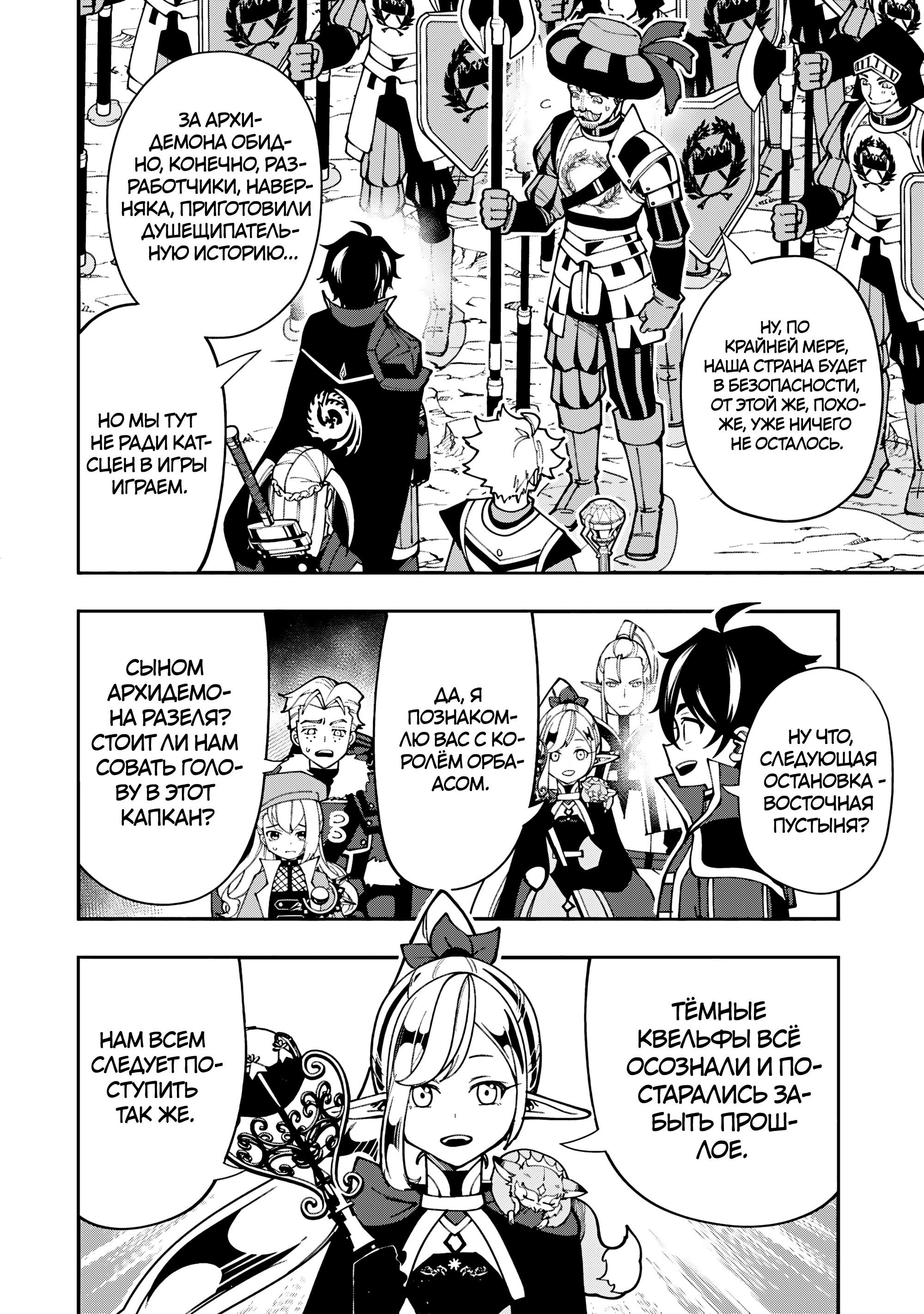 Манга Режим — АД. Хардкорный геймер на самой высокой сложности в другом мире - Глава 84 Страница 6