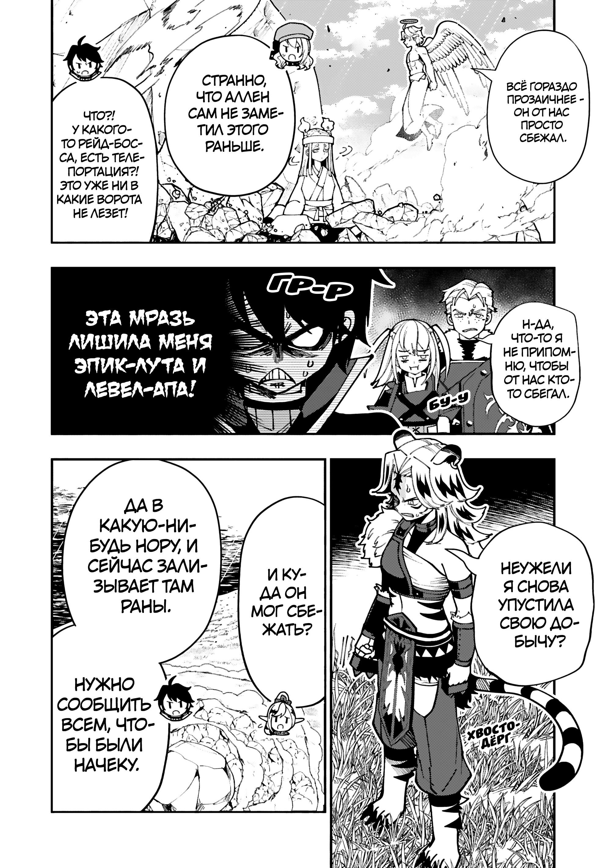 Манга Режим — АД. Хардкорный геймер на самой высокой сложности в другом мире - Глава 84 Страница 2