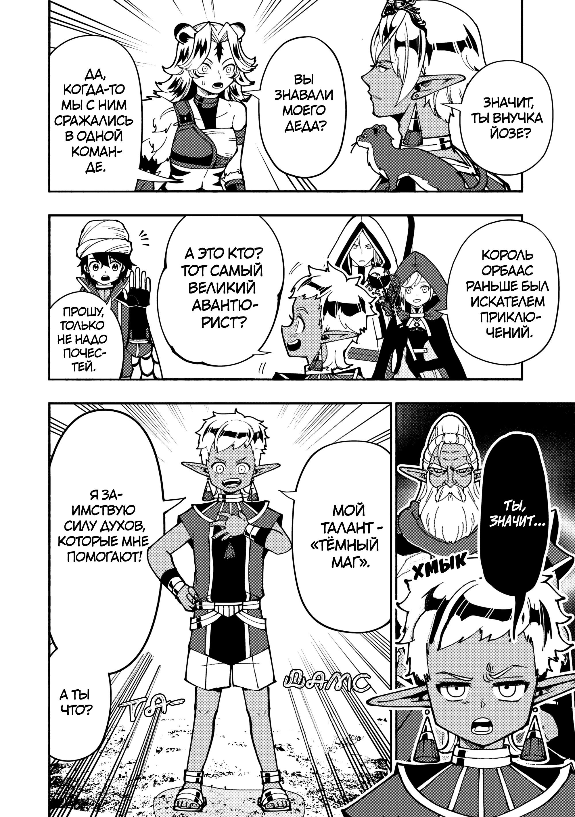 Манга Режим — АД. Хардкорный геймер на самой высокой сложности в другом мире - Глава 84 Страница 8