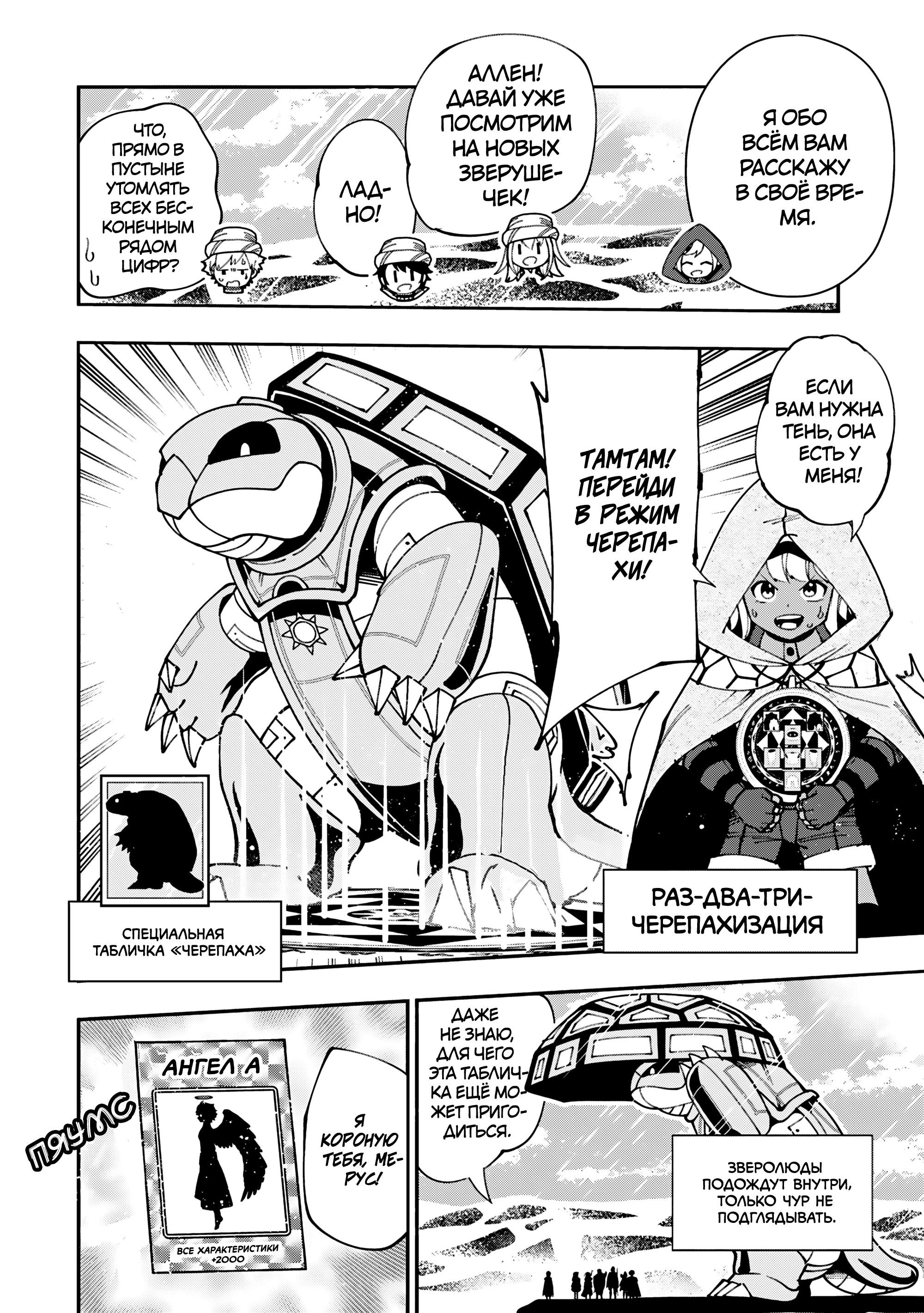 Манга Режим — АД. Хардкорный геймер на самой высокой сложности в другом мире - Глава 84 Страница 14