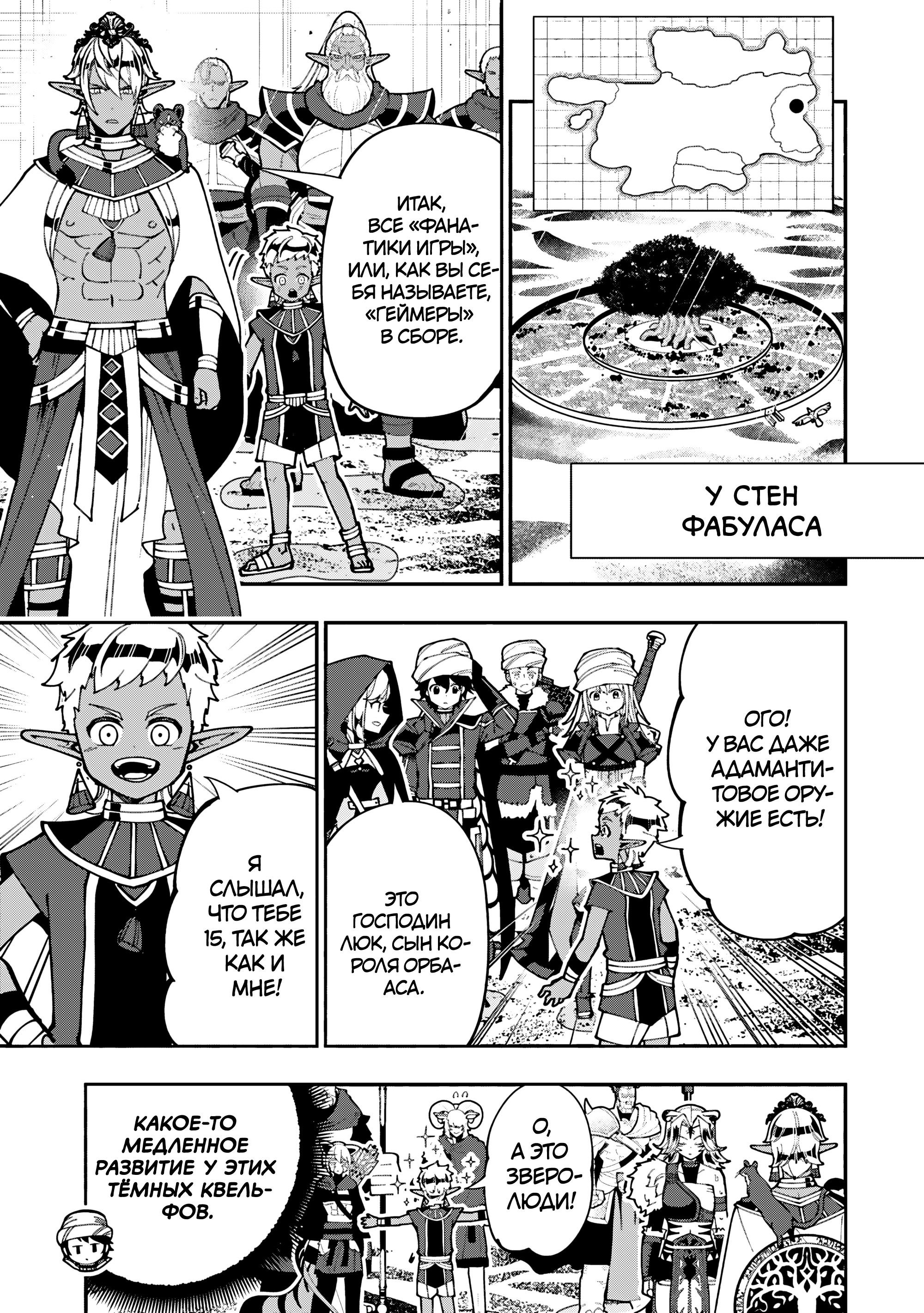 Манга Режим — АД. Хардкорный геймер на самой высокой сложности в другом мире - Глава 84 Страница 7