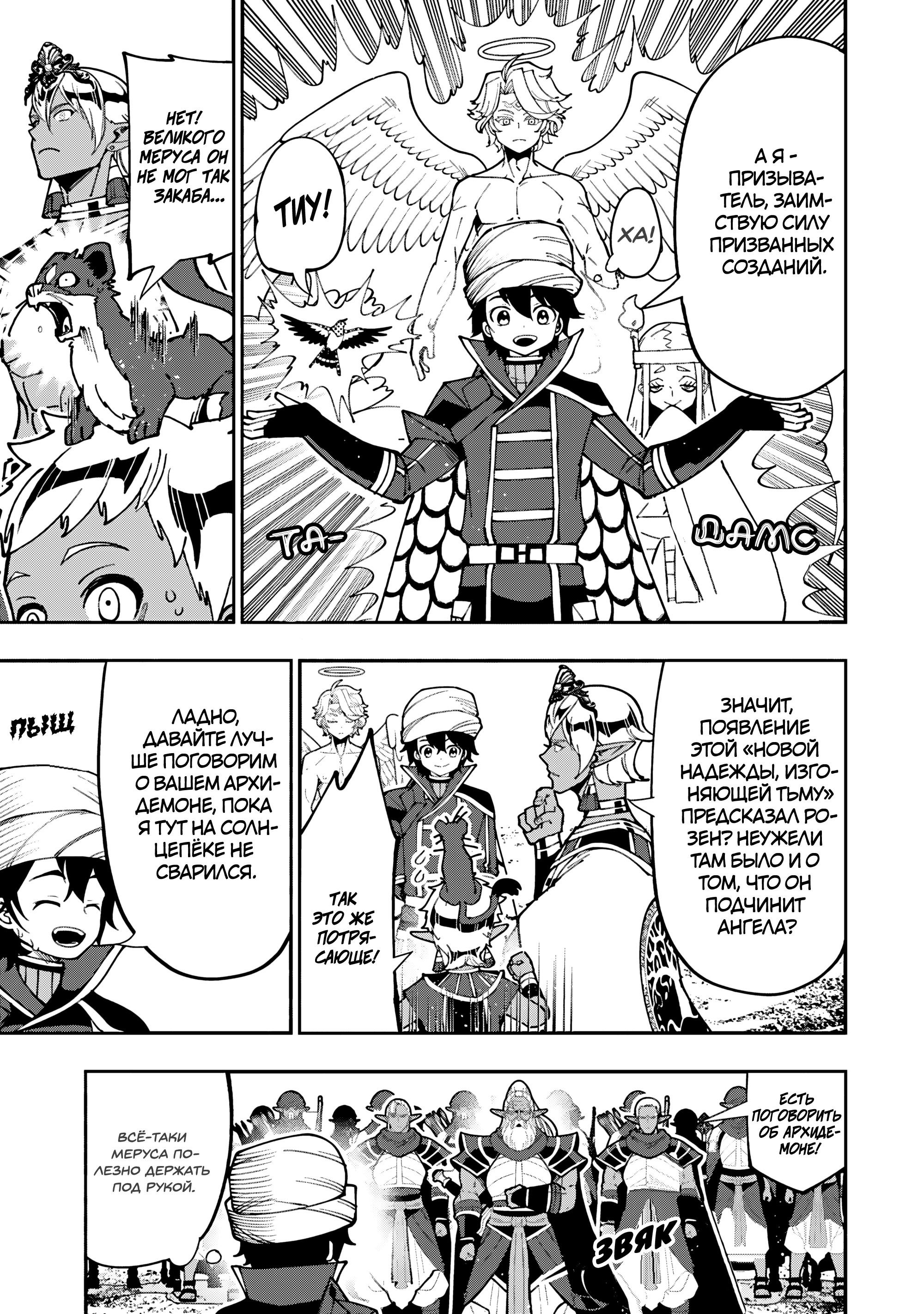 Манга Режим — АД. Хардкорный геймер на самой высокой сложности в другом мире - Глава 84 Страница 9