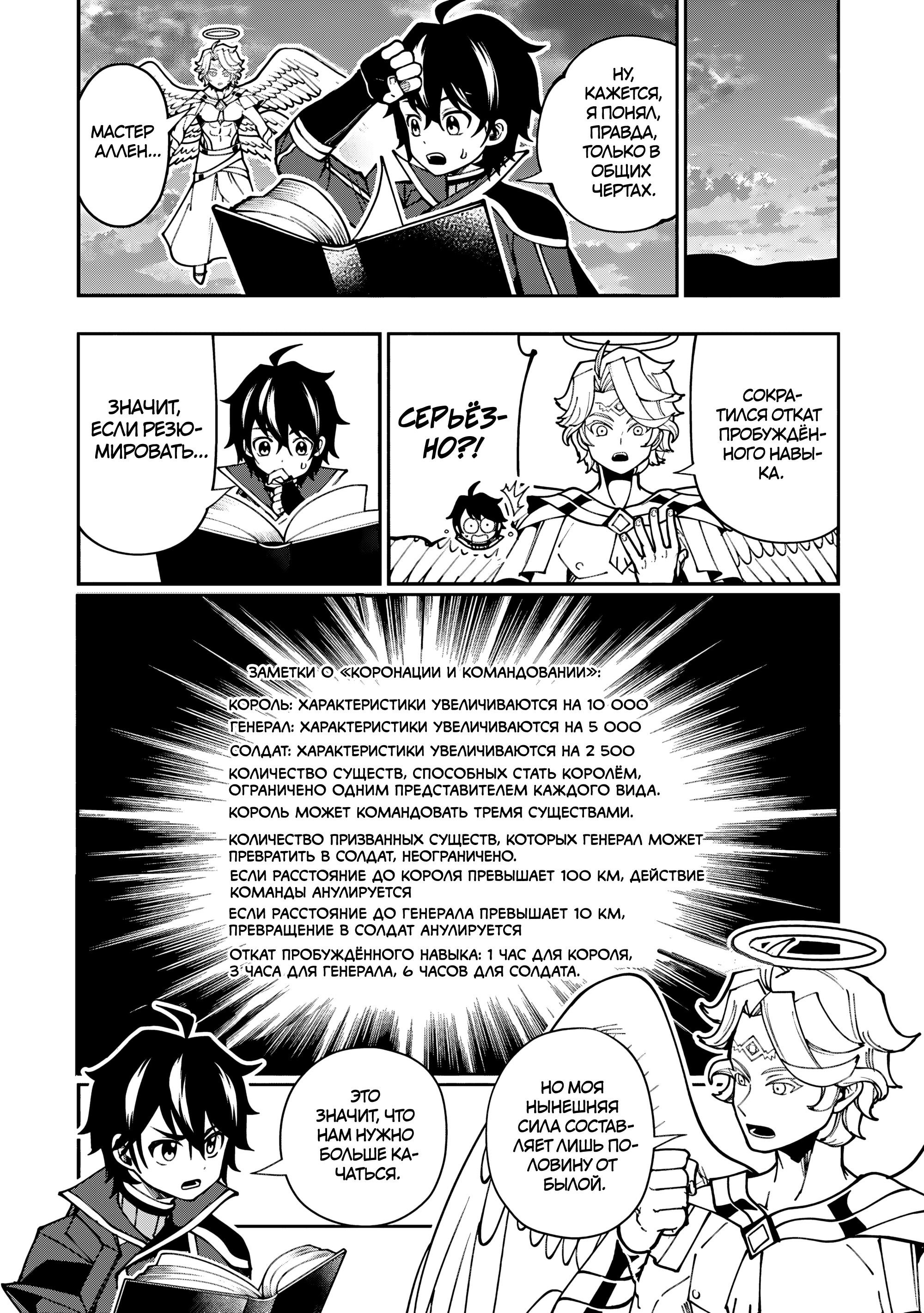 Манга Режим — АД. Хардкорный геймер на самой высокой сложности в другом мире - Глава 84 Страница 19