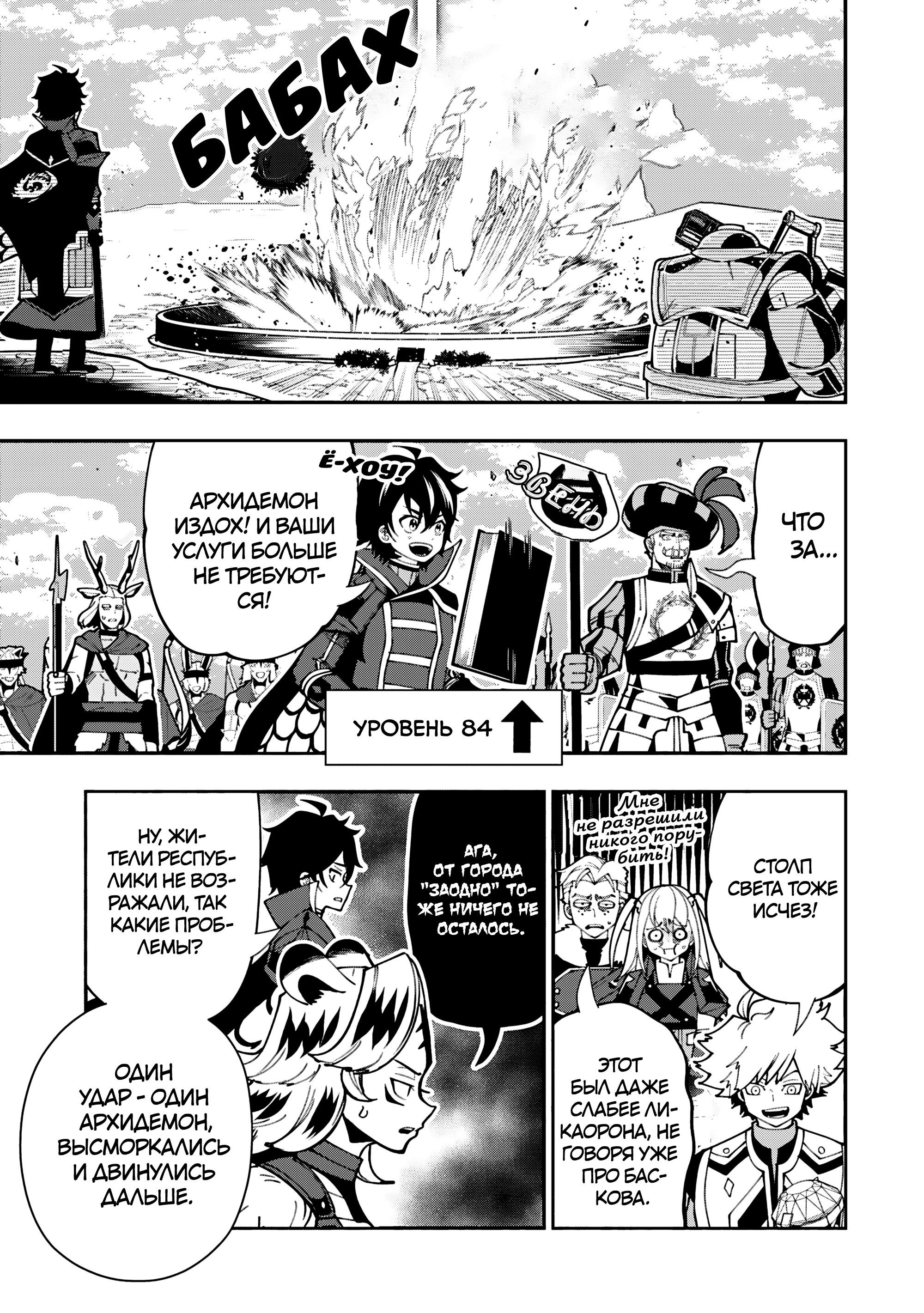 Манга Режим — АД. Хардкорный геймер на самой высокой сложности в другом мире - Глава 84 Страница 5