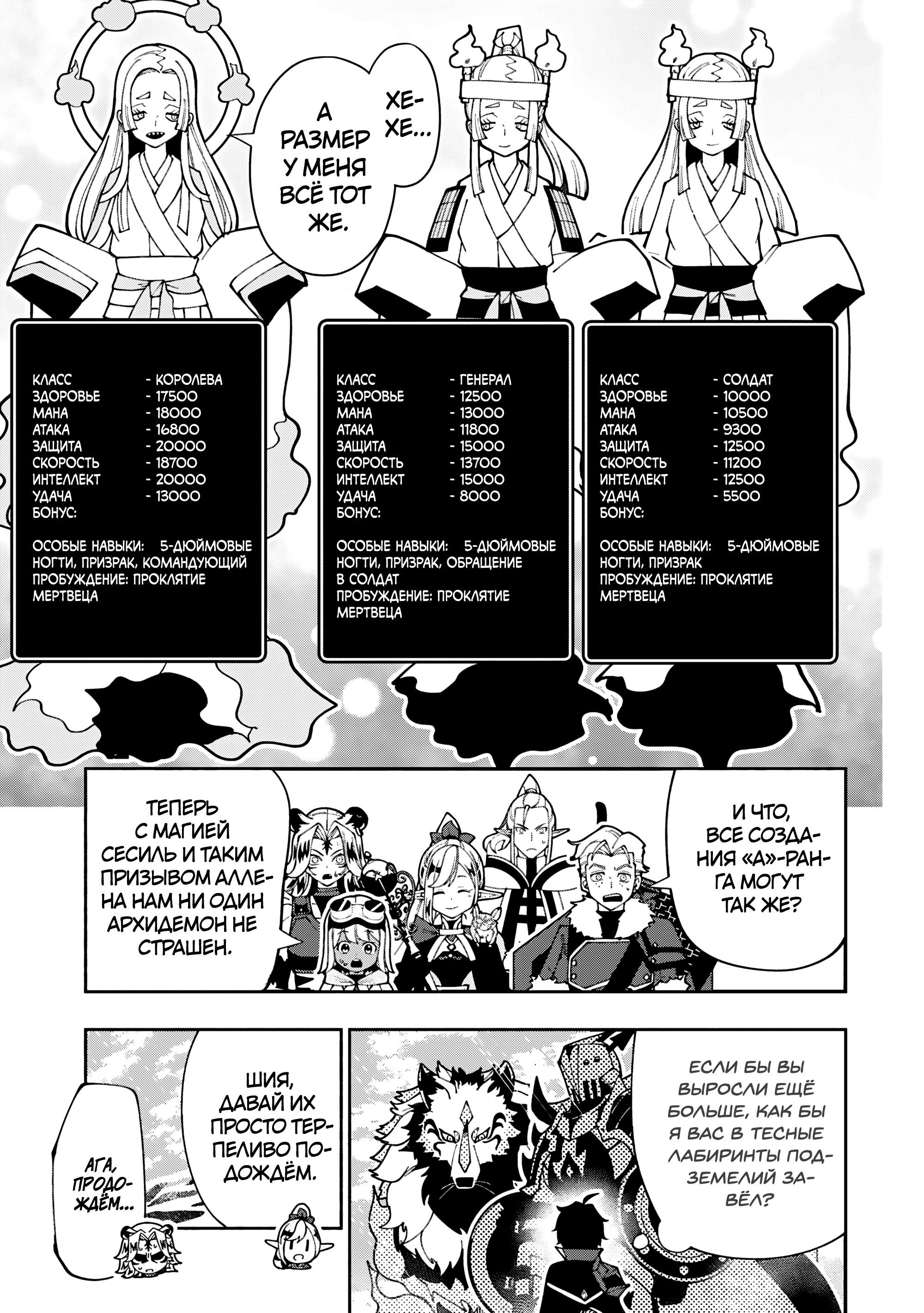 Манга Режим — АД. Хардкорный геймер на самой высокой сложности в другом мире - Глава 84 Страница 18