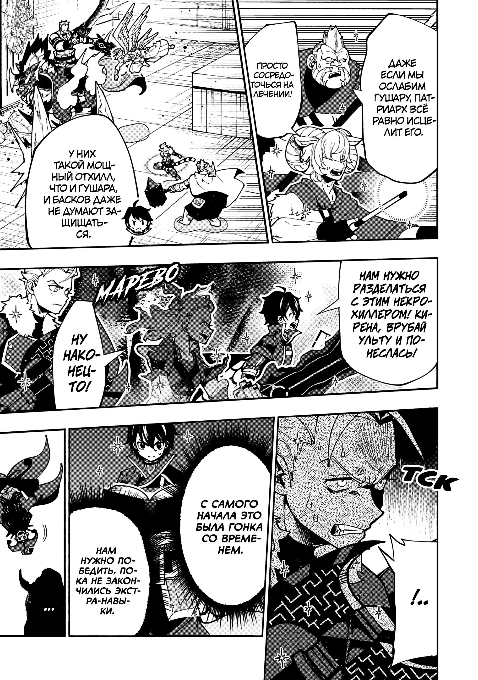 Манга Режим — АД. Хардкорный геймер на самой высокой сложности в другом мире - Глава 85 Страница 25