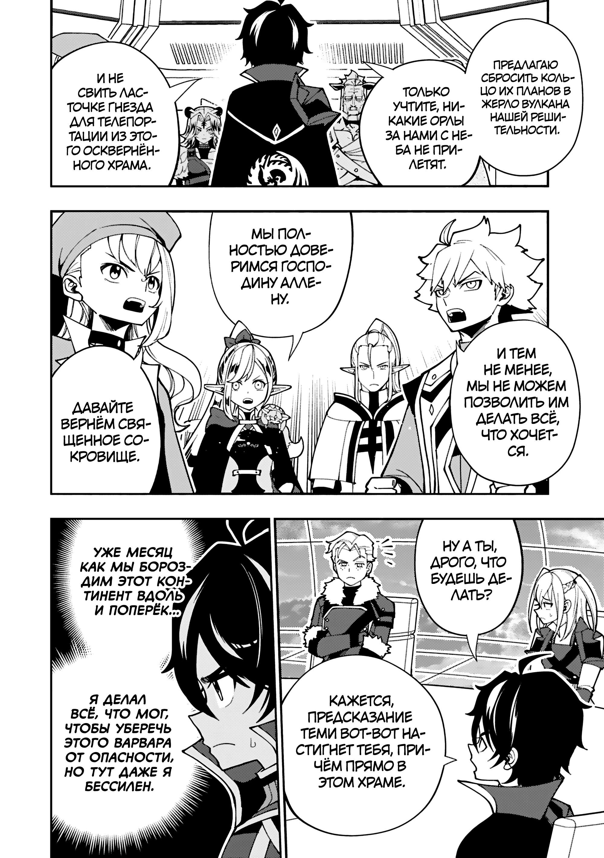 Манга Режим — АД. Хардкорный геймер на самой высокой сложности в другом мире - Глава 85 Страница 3