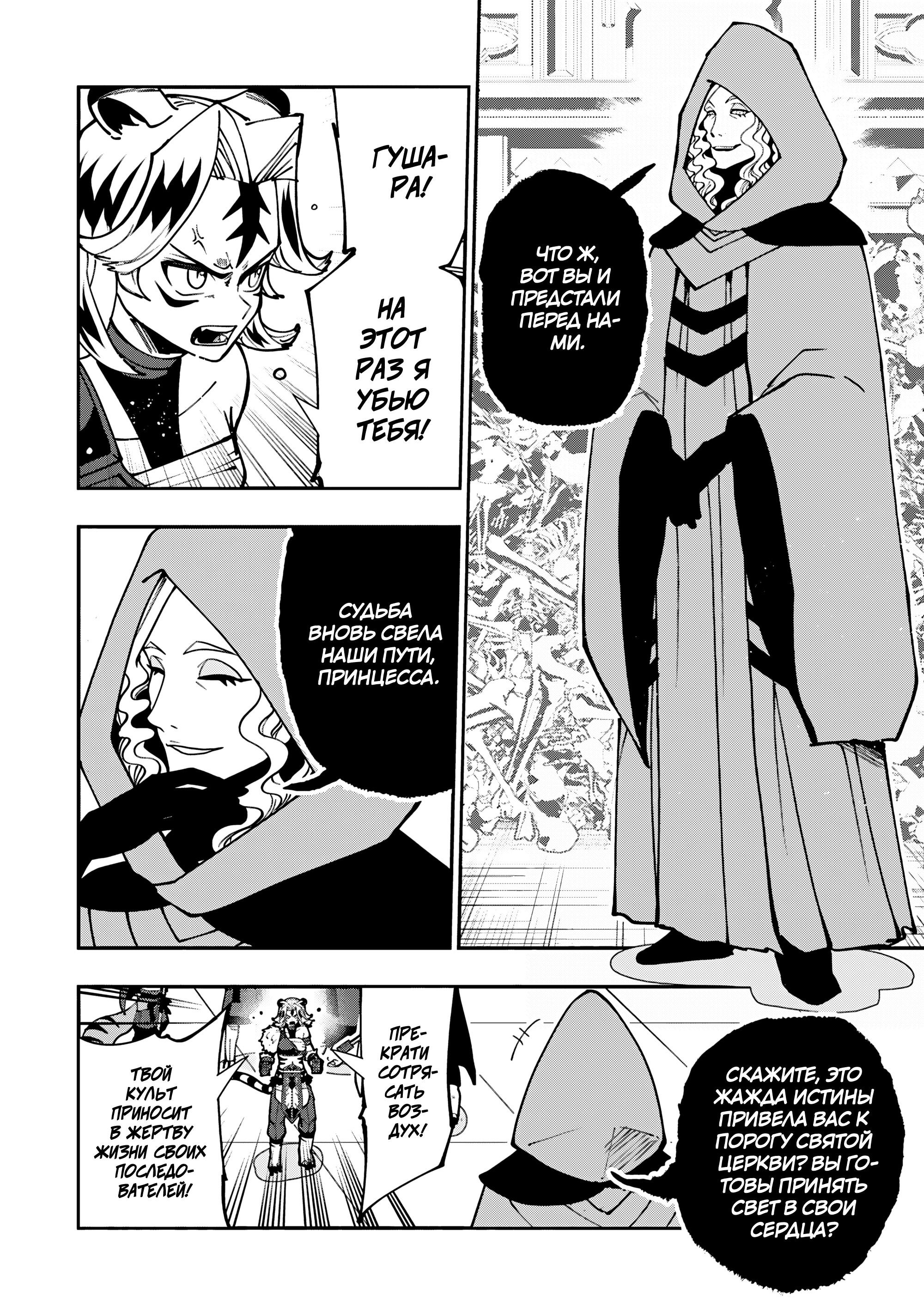 Манга Режим — АД. Хардкорный геймер на самой высокой сложности в другом мире - Глава 85 Страница 11