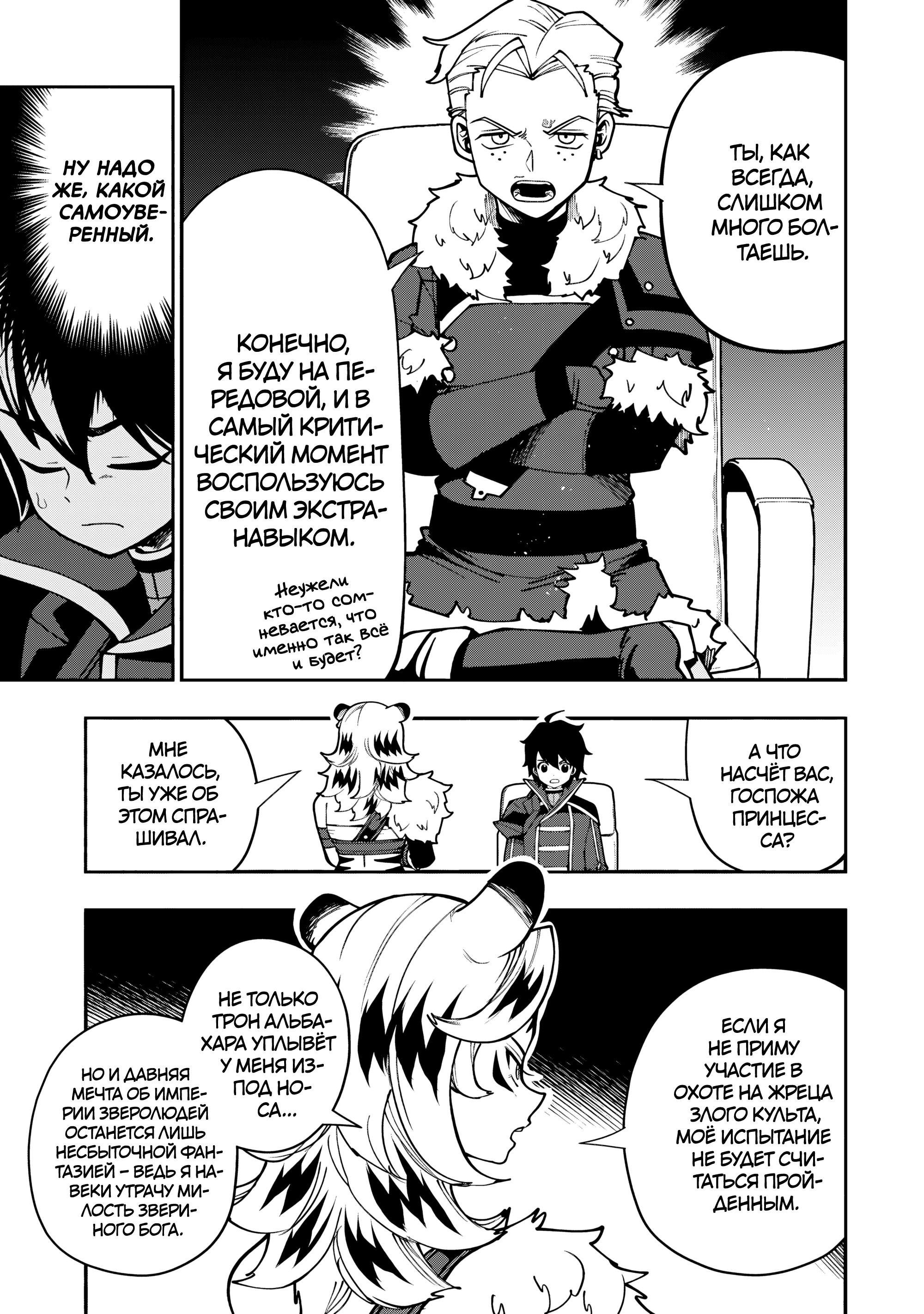 Манга Режим — АД. Хардкорный геймер на самой высокой сложности в другом мире - Глава 85 Страница 4