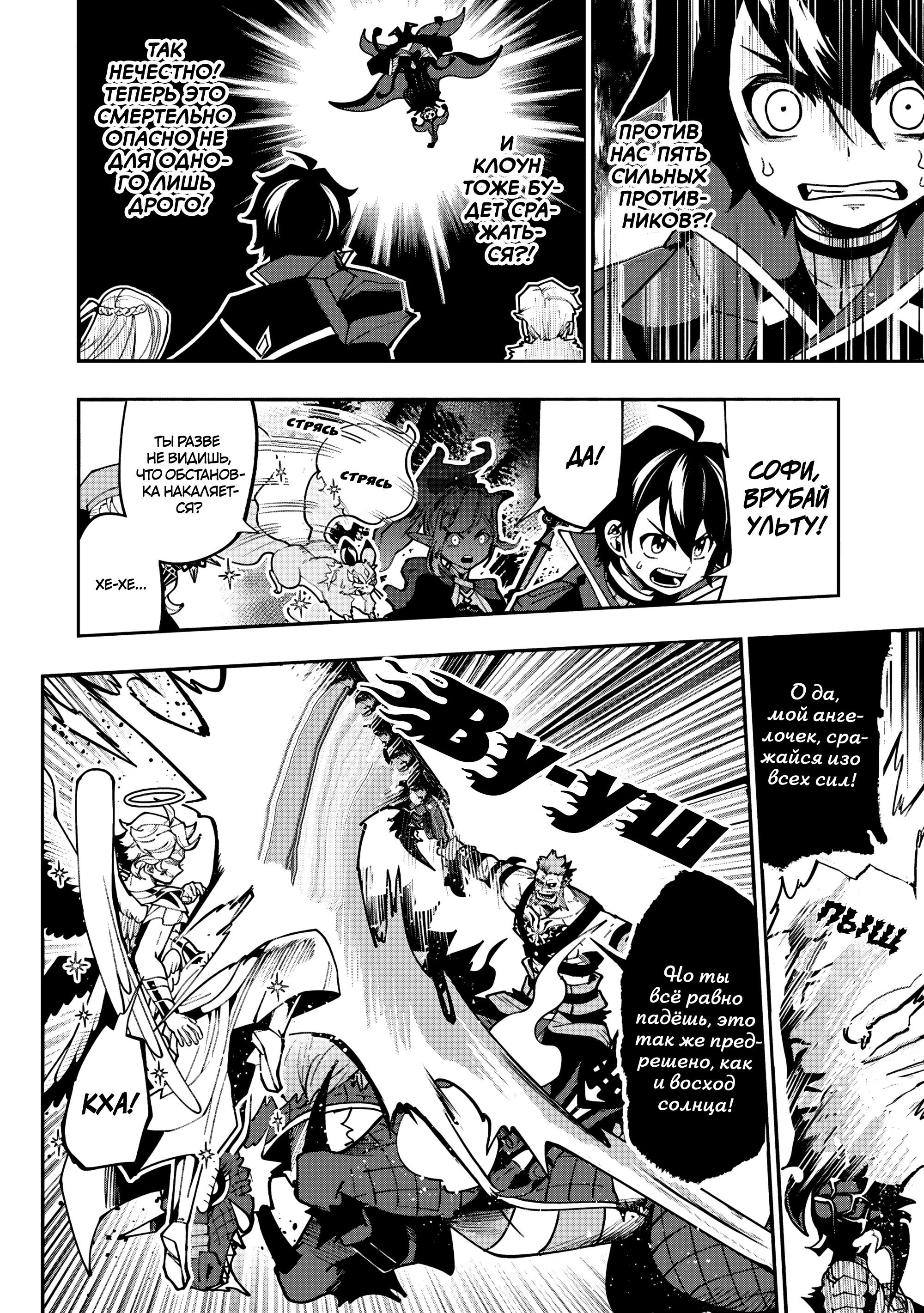 Манга Режим — АД. Хардкорный геймер на самой высокой сложности в другом мире - Глава 85 Страница 22