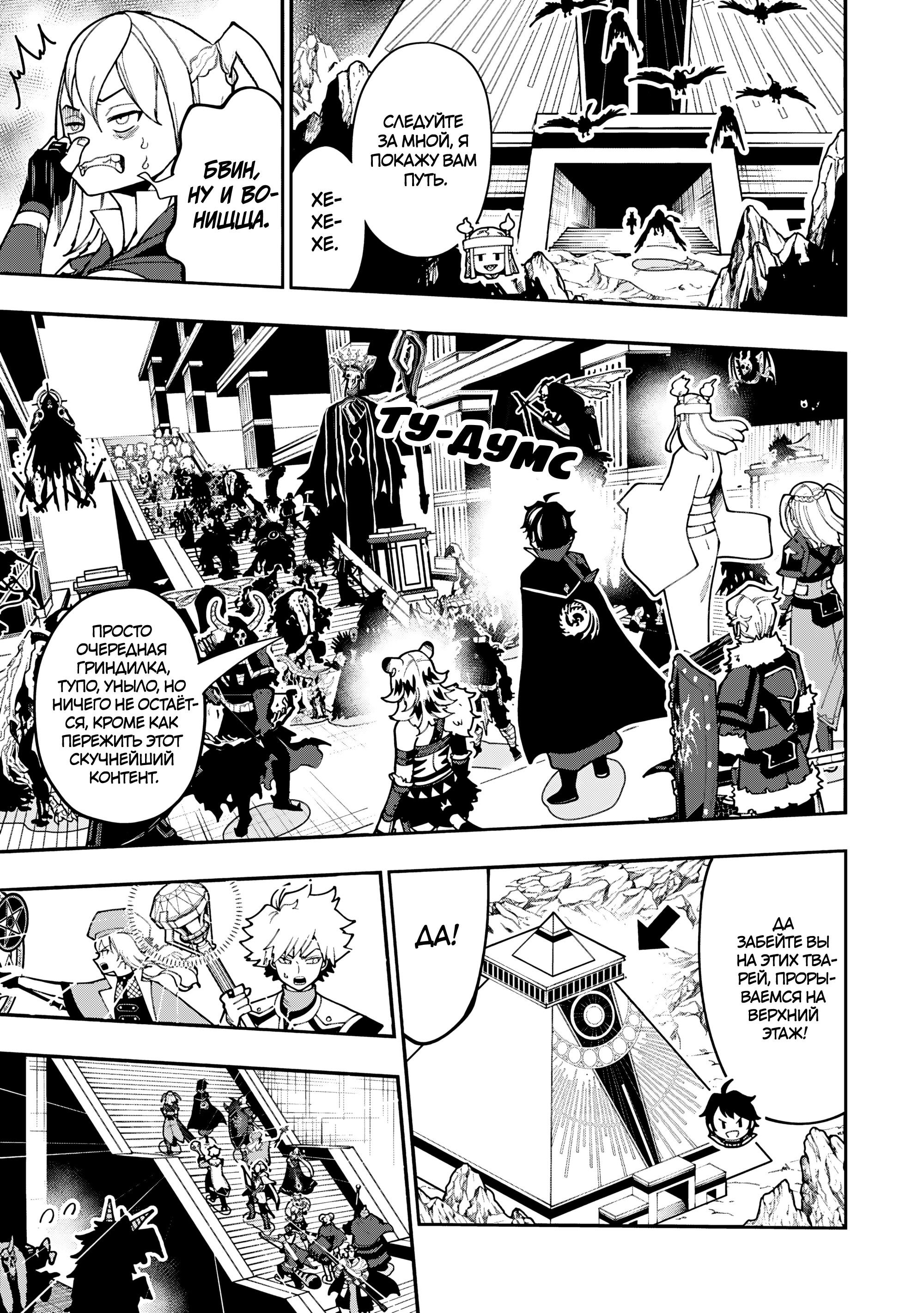 Манга Режим — АД. Хардкорный геймер на самой высокой сложности в другом мире - Глава 85 Страница 8