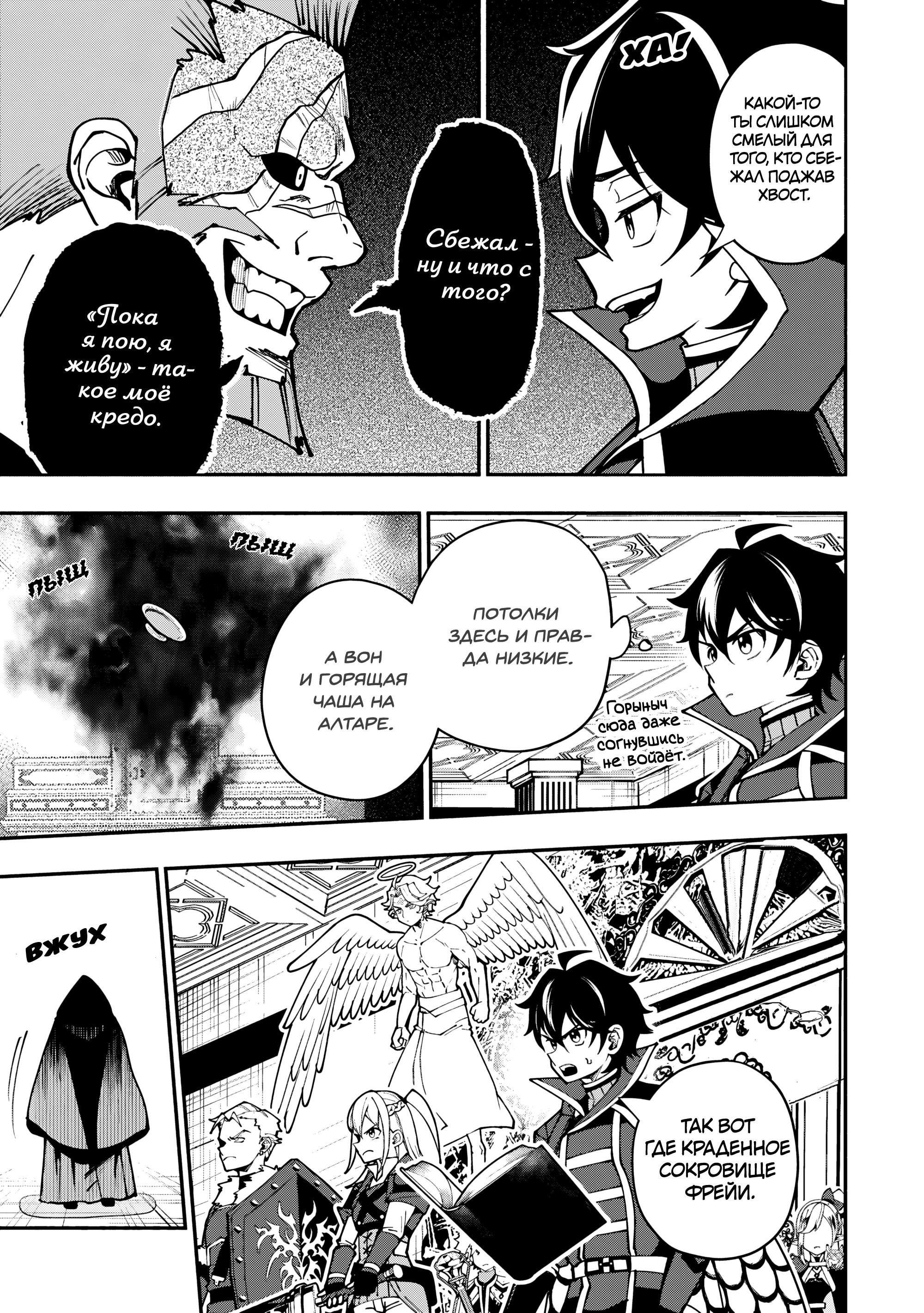 Манга Режим — АД. Хардкорный геймер на самой высокой сложности в другом мире - Глава 85 Страница 10