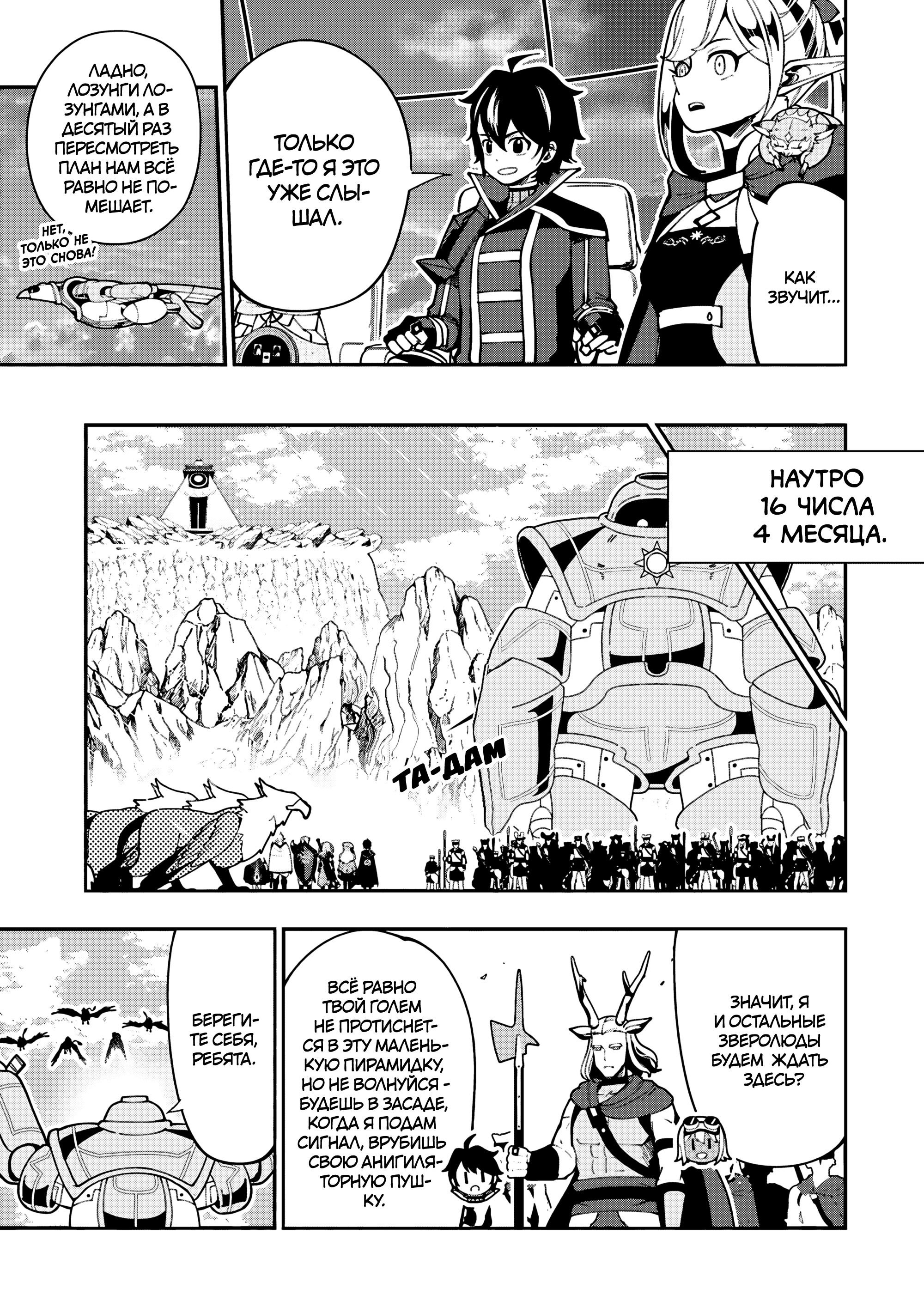 Манга Режим — АД. Хардкорный геймер на самой высокой сложности в другом мире - Глава 85 Страница 6