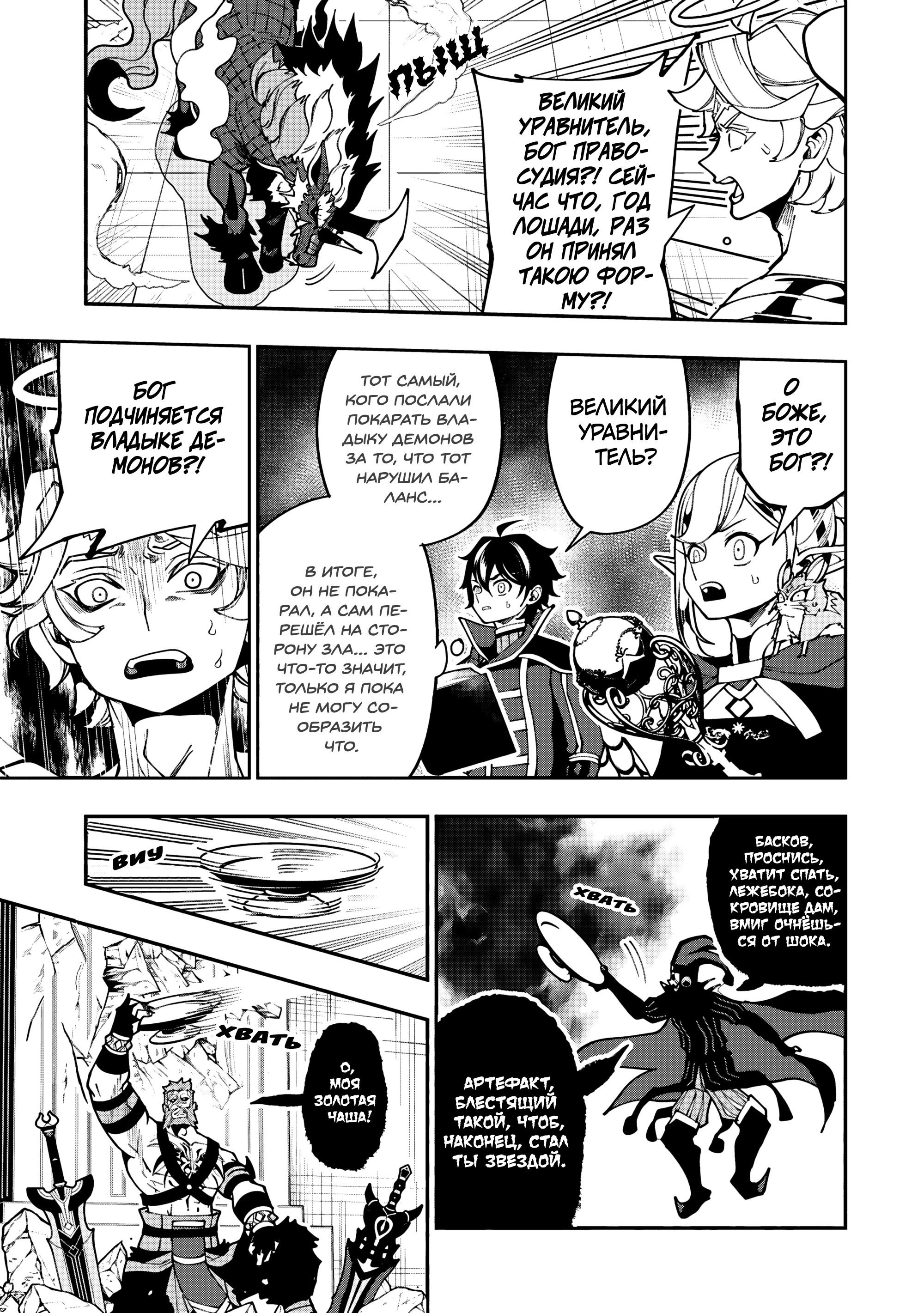 Манга Режим — АД. Хардкорный геймер на самой высокой сложности в другом мире - Глава 85 Страница 18