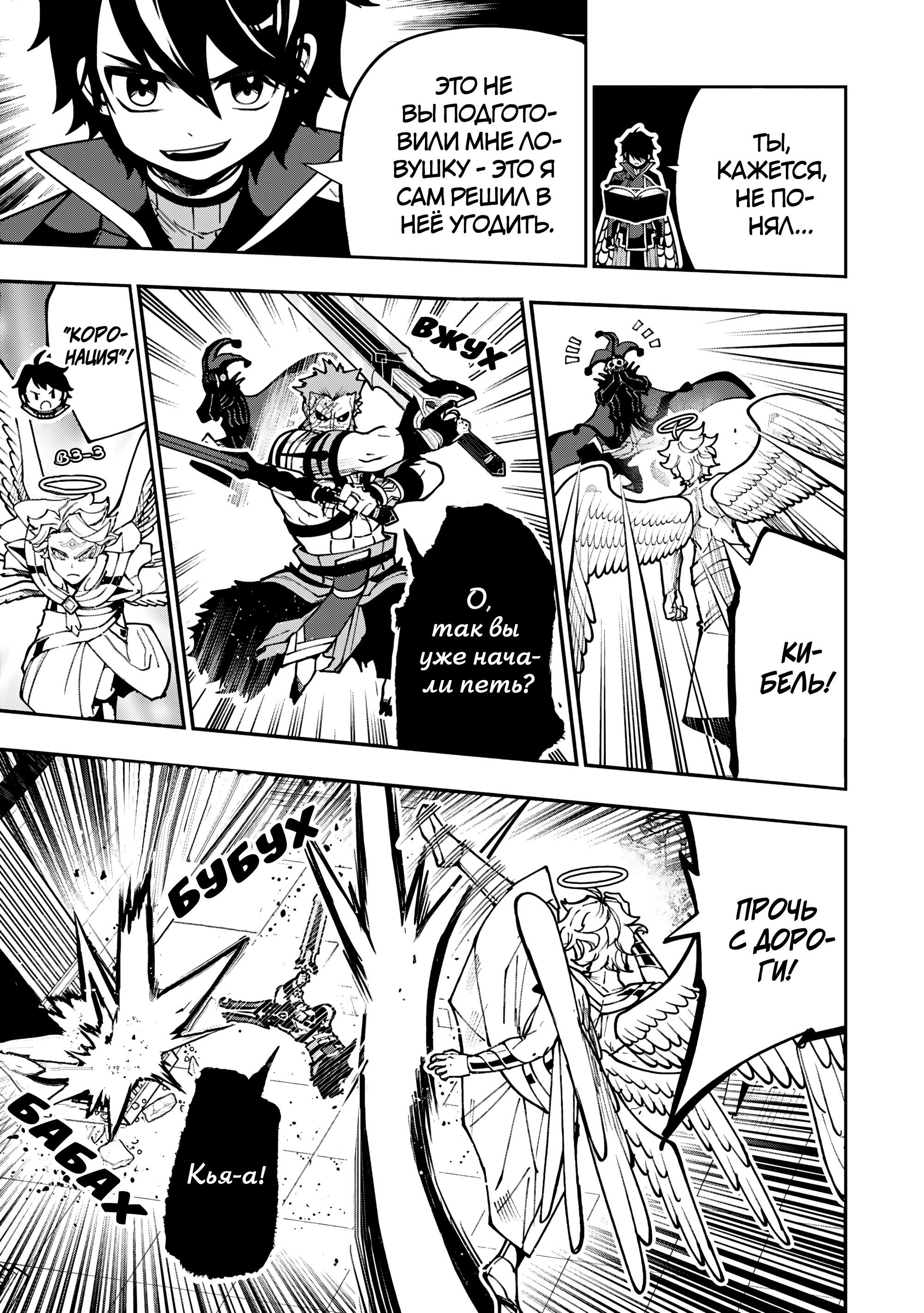 Манга Режим — АД. Хардкорный геймер на самой высокой сложности в другом мире - Глава 85 Страница 16