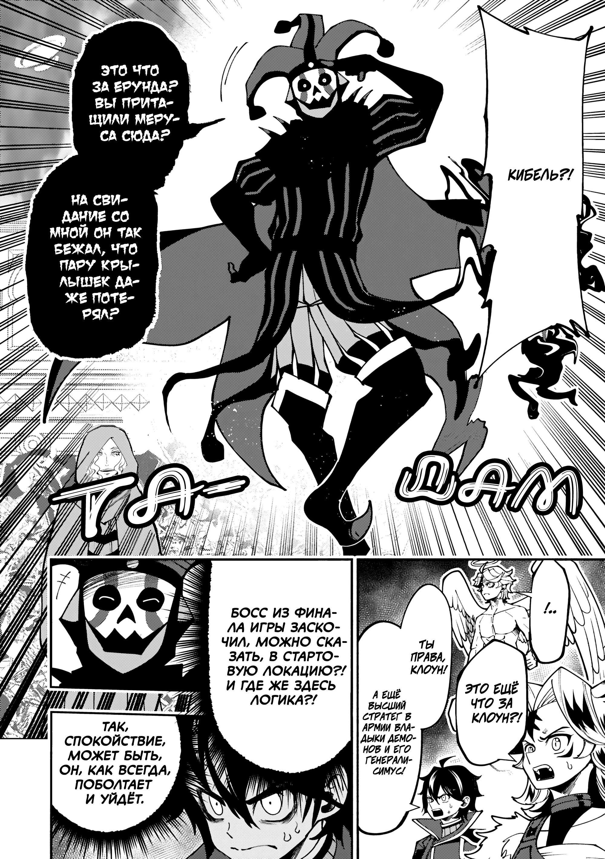 Манга Режим — АД. Хардкорный геймер на самой высокой сложности в другом мире - Глава 85 Страница 13