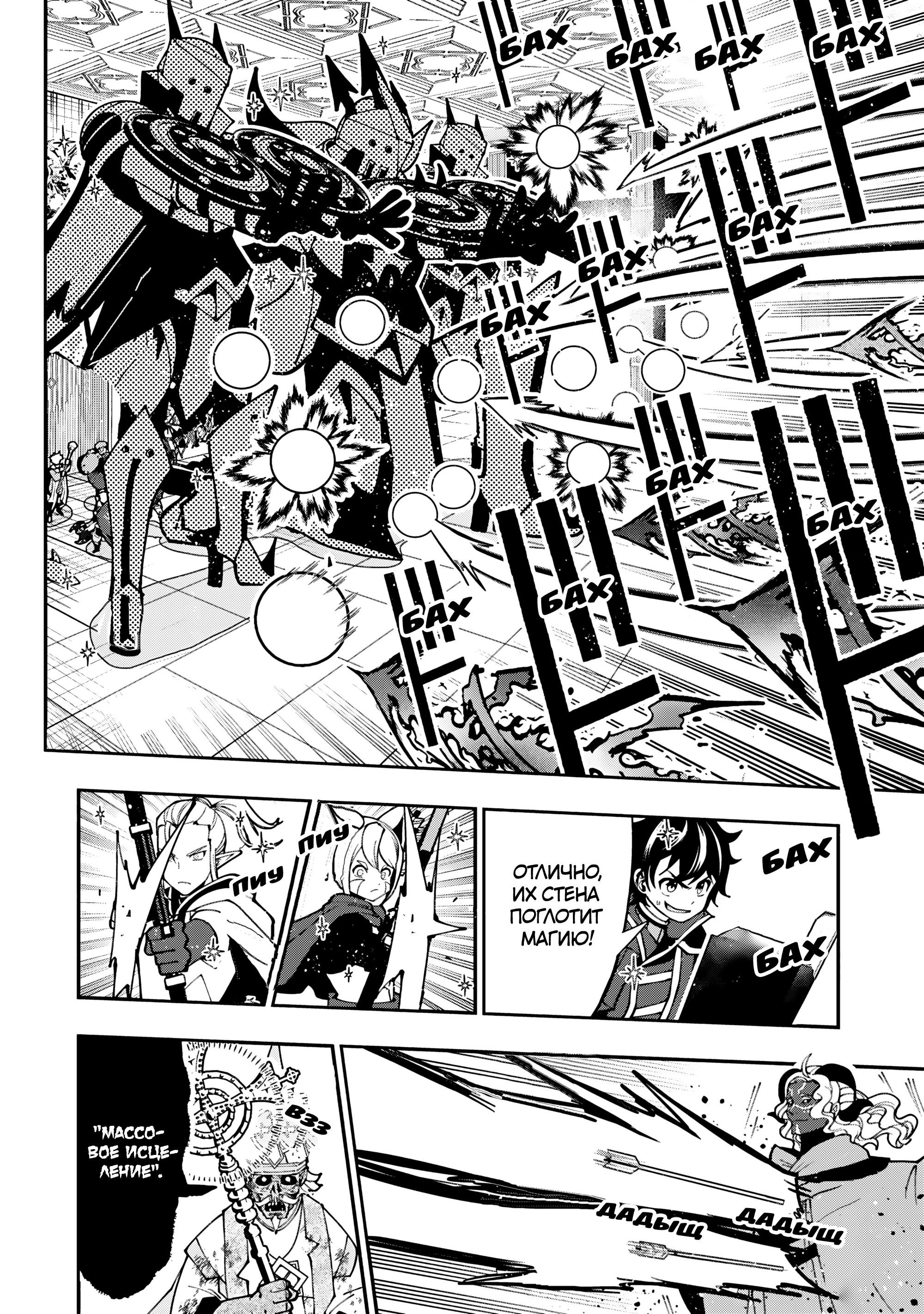 Манга Режим — АД. Хардкорный геймер на самой высокой сложности в другом мире - Глава 85 Страница 24