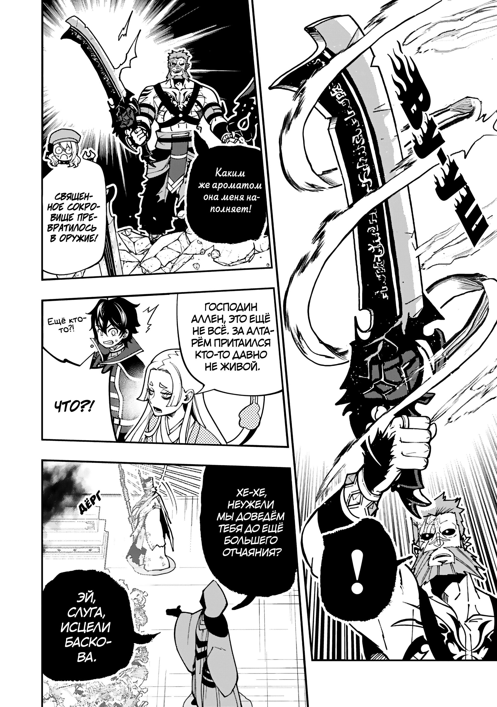 Манга Режим — АД. Хардкорный геймер на самой высокой сложности в другом мире - Глава 85 Страница 19