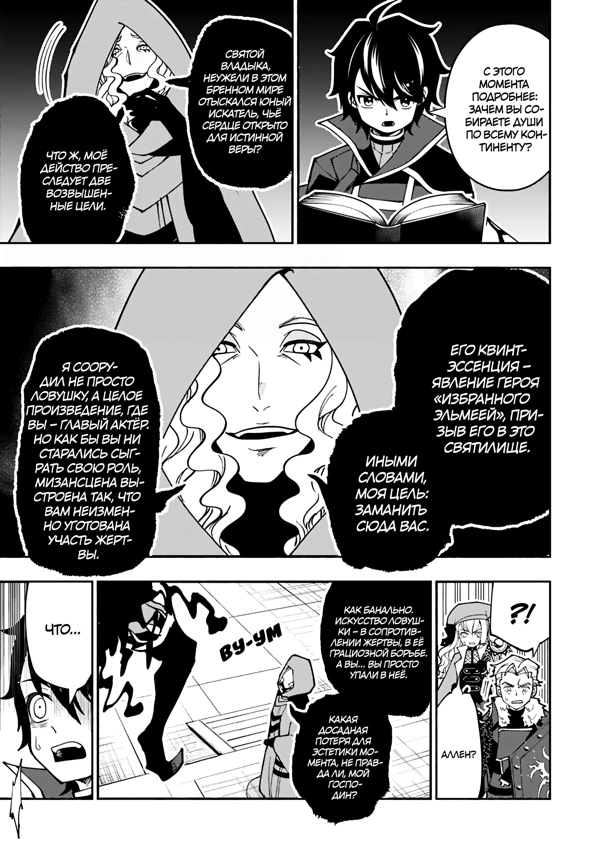 Манга Режим — АД. Хардкорный геймер на самой высокой сложности в другом мире - Глава 85 Страница 12