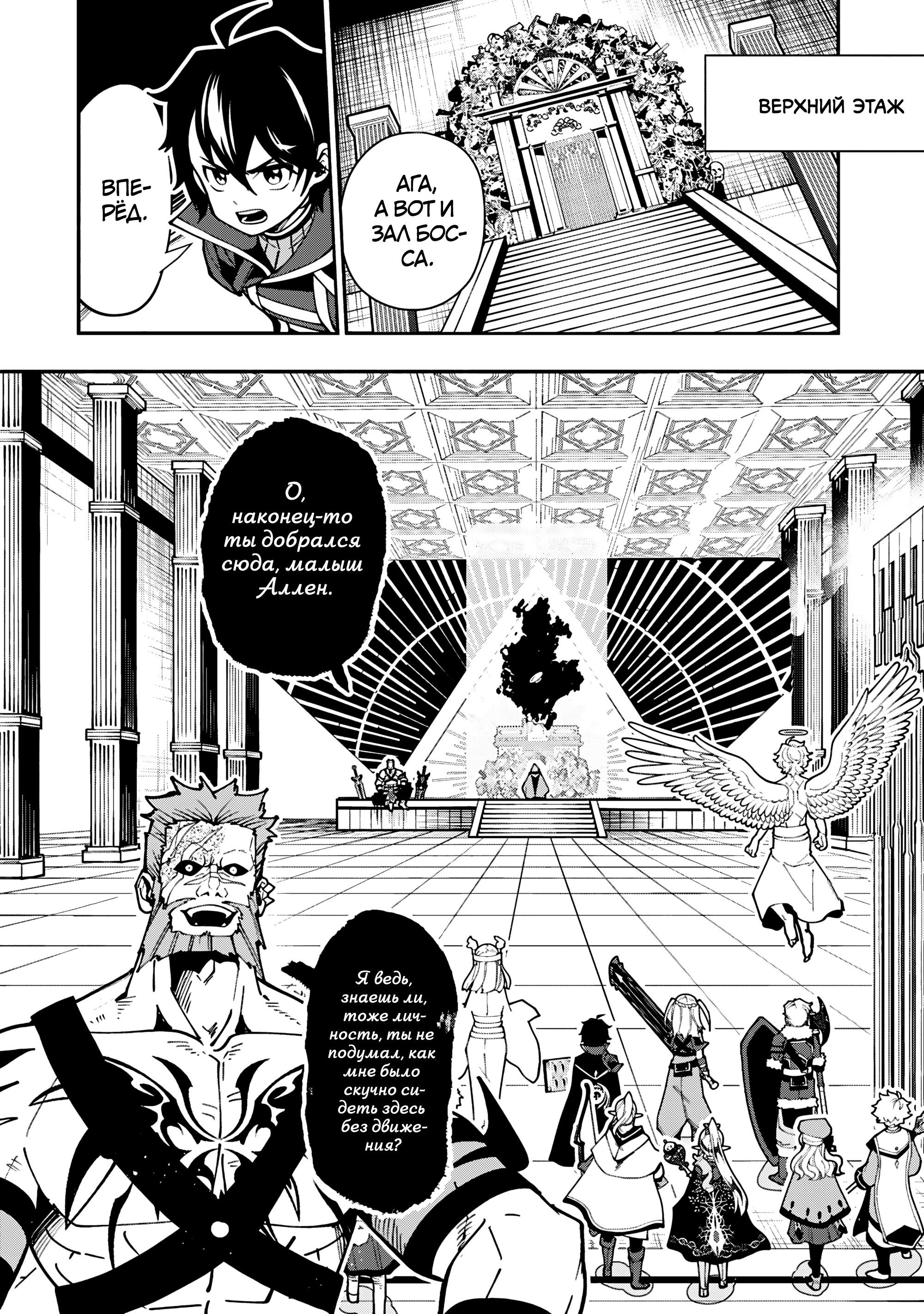 Манга Режим — АД. Хардкорный геймер на самой высокой сложности в другом мире - Глава 85 Страница 9