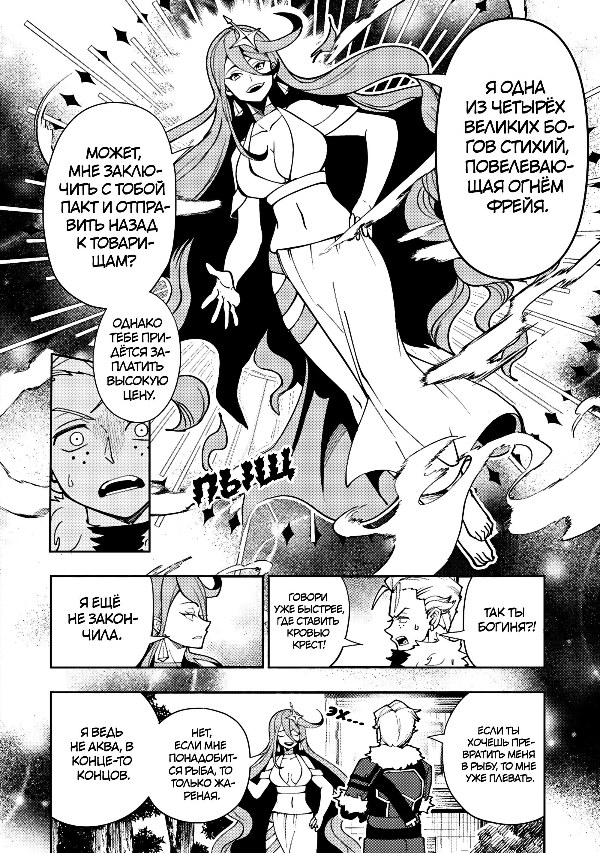 Манга Режим — АД. Хардкорный геймер на самой высокой сложности в другом мире - Глава 86 Страница 15