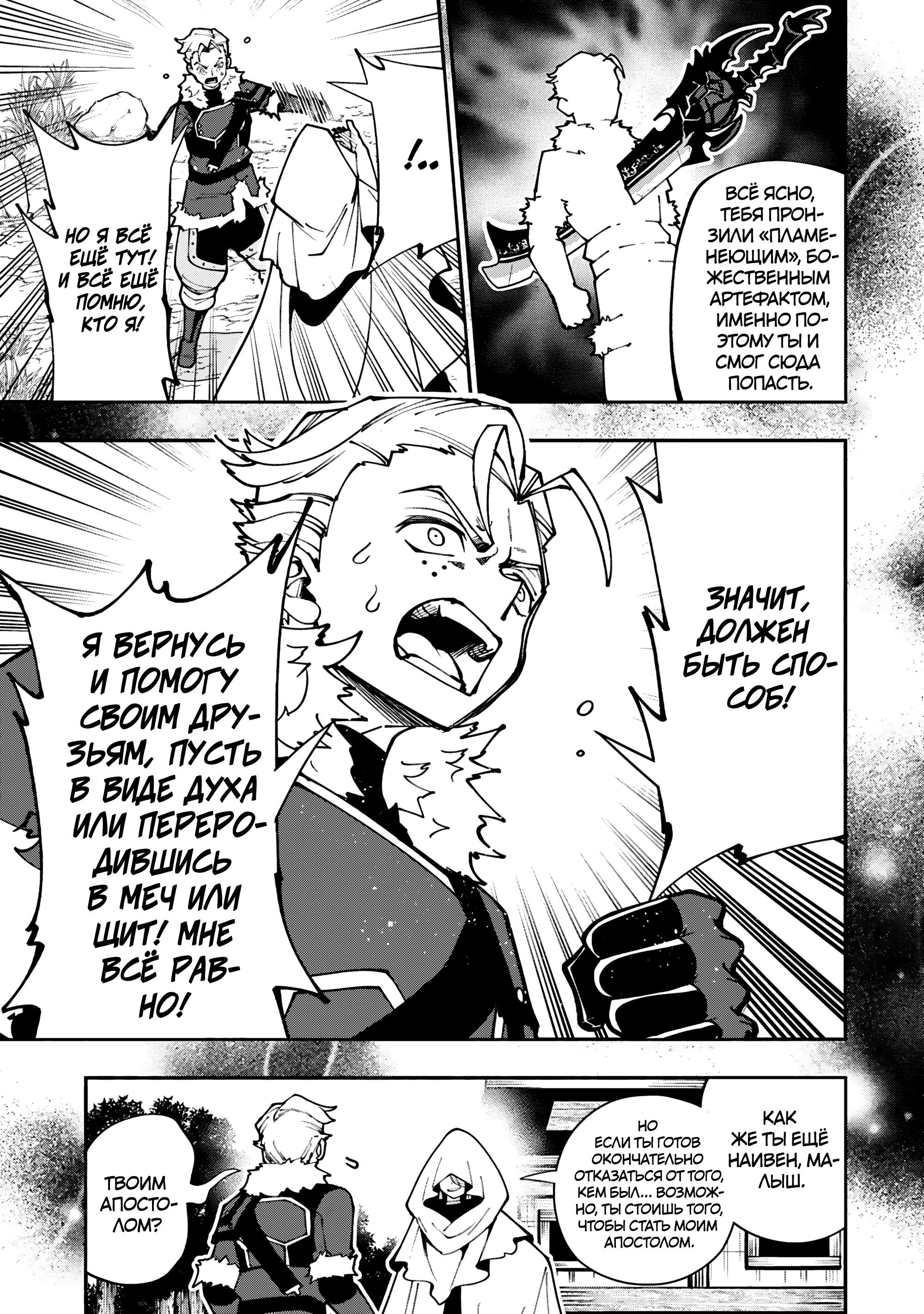 Манга Режим — АД. Хардкорный геймер на самой высокой сложности в другом мире - Глава 86 Страница 14